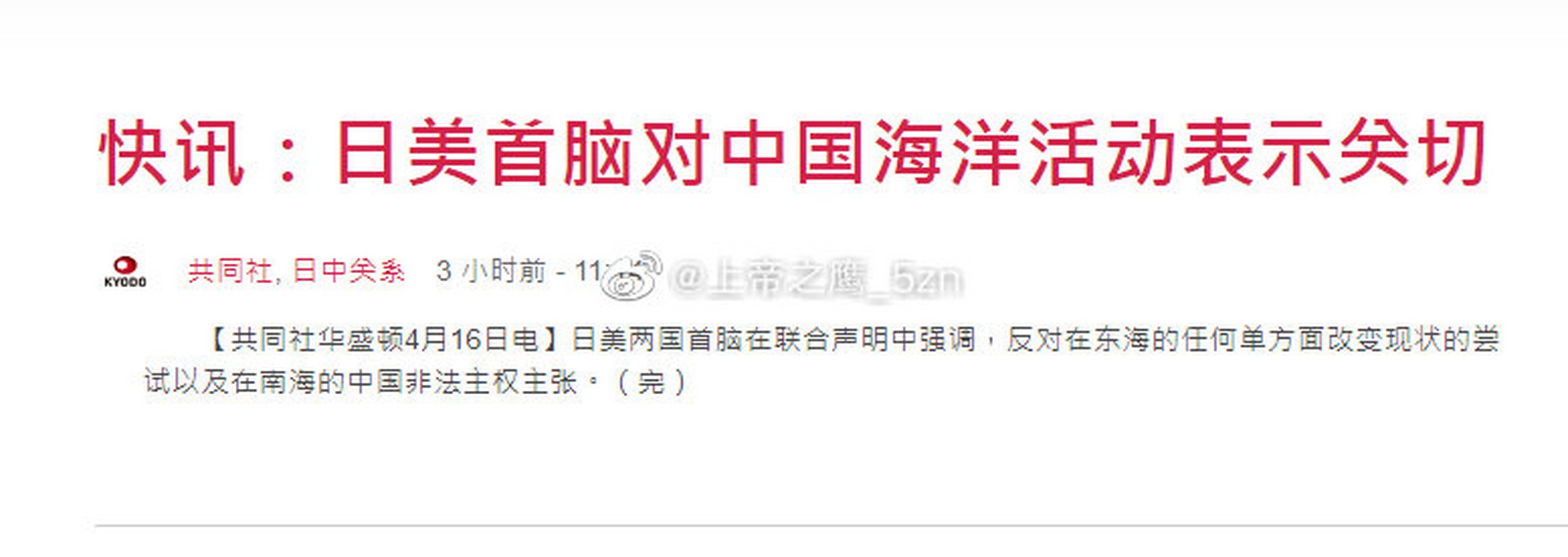 拜登与菅义伟发表联合声明,称钓鱼岛是美日安保条约的"适用对象",又称