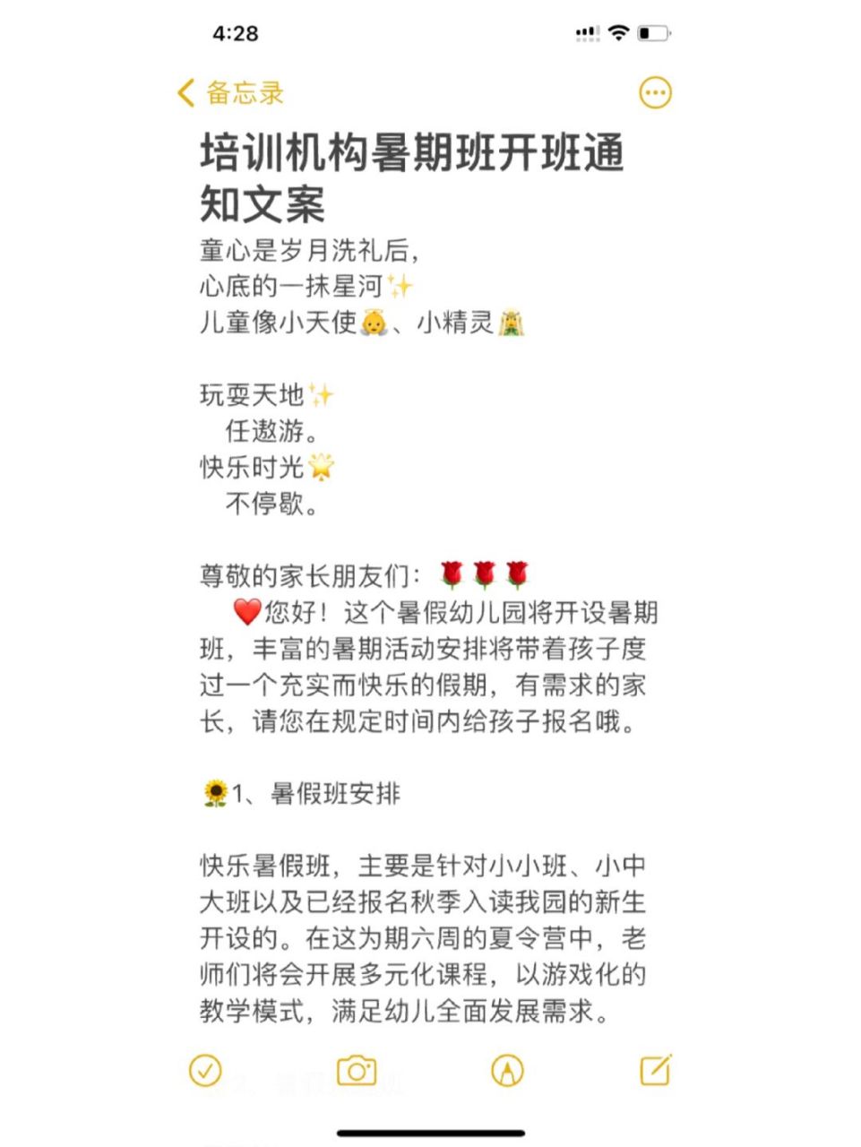 培訓機構暑期班開班通知文案 培訓機構暑期班開班通知文案 童心是歲月