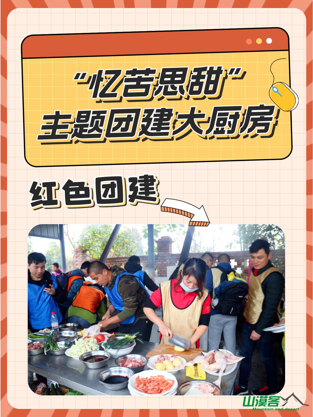 红米饭,南瓜汤,秋茄子 味好香,餐餐吃得精打光 活动主题:"忆苦思甜"大