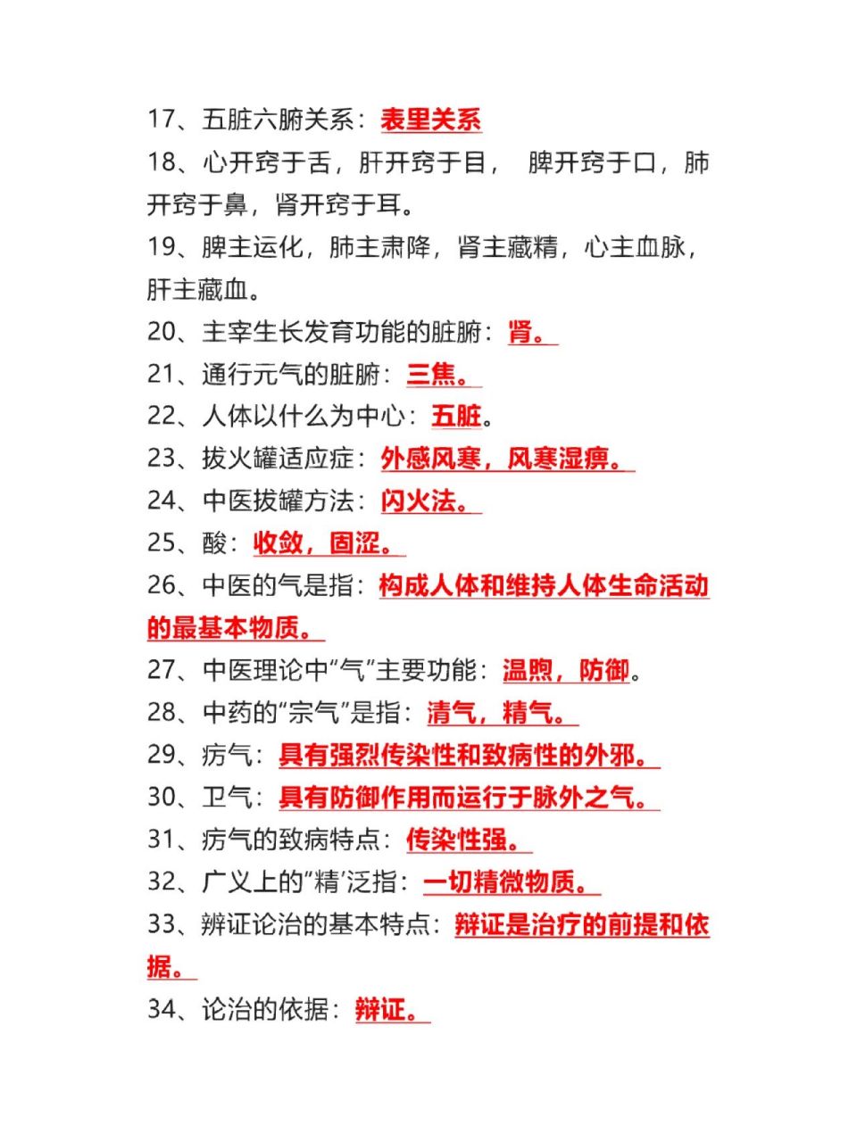 护考中医必考知识点