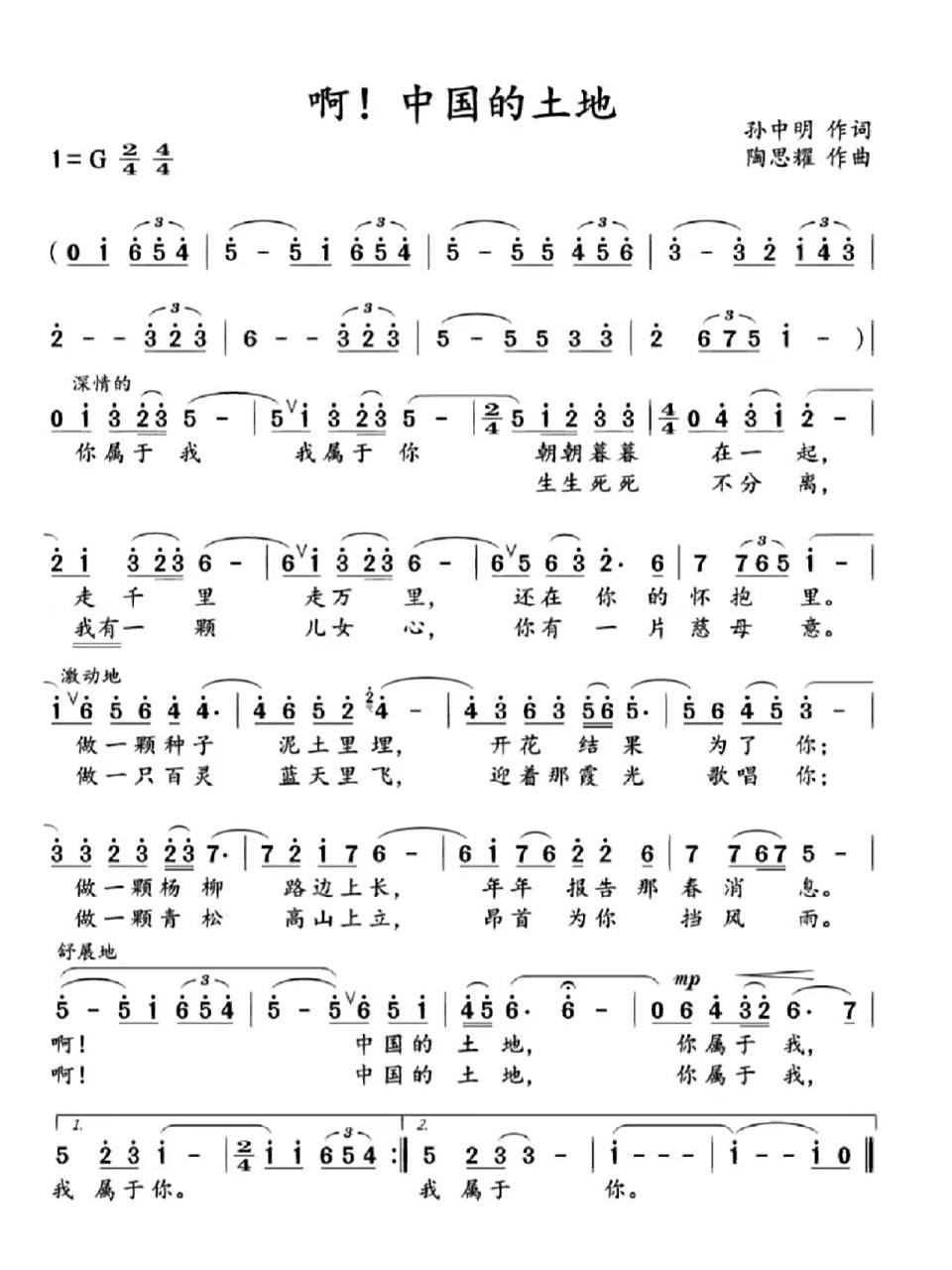 《啊!中国的土地》简谱