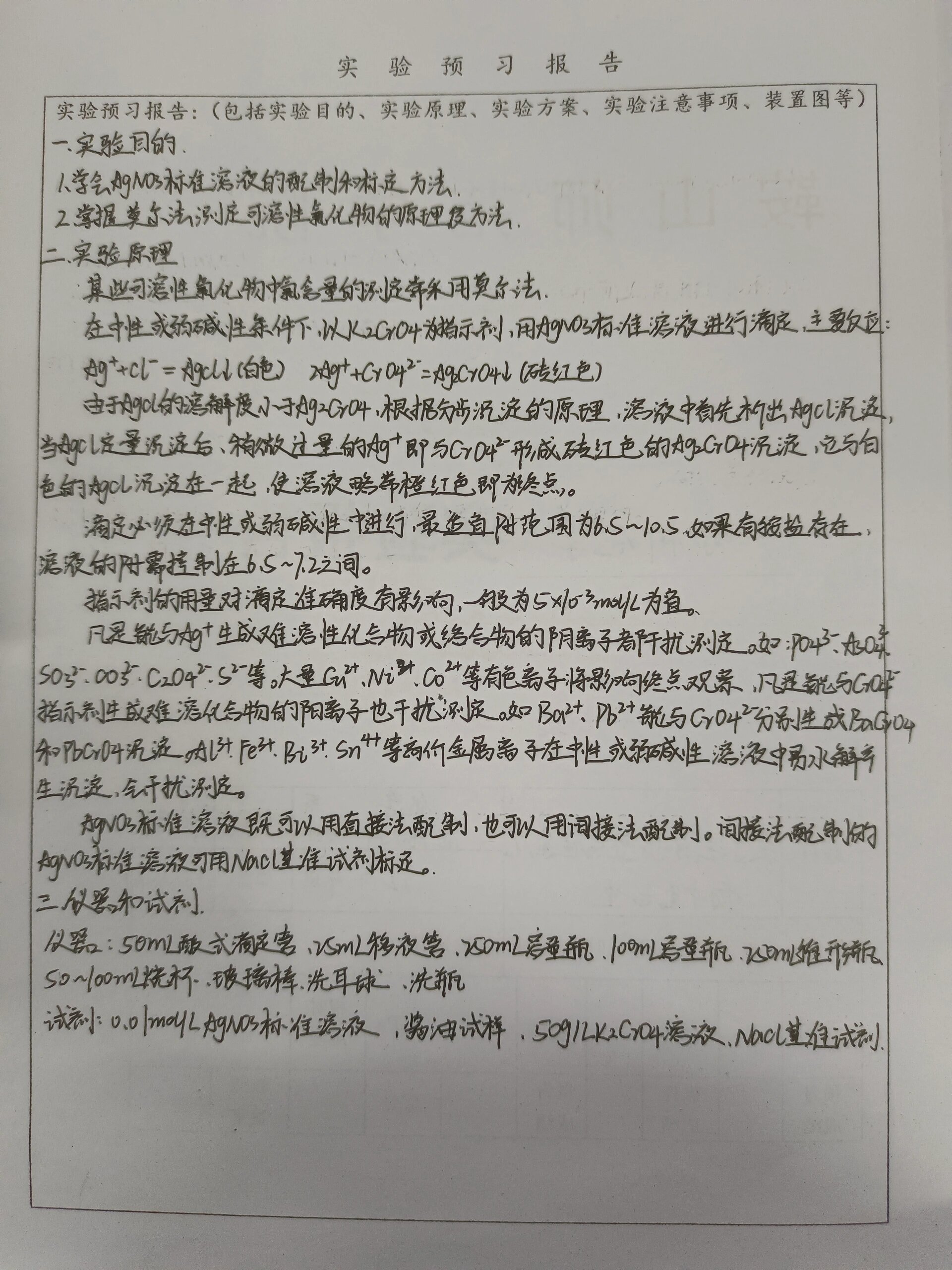 高中化学实验报告模板(高考版)