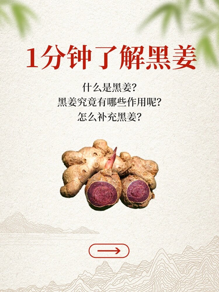 黑姜的作用图片