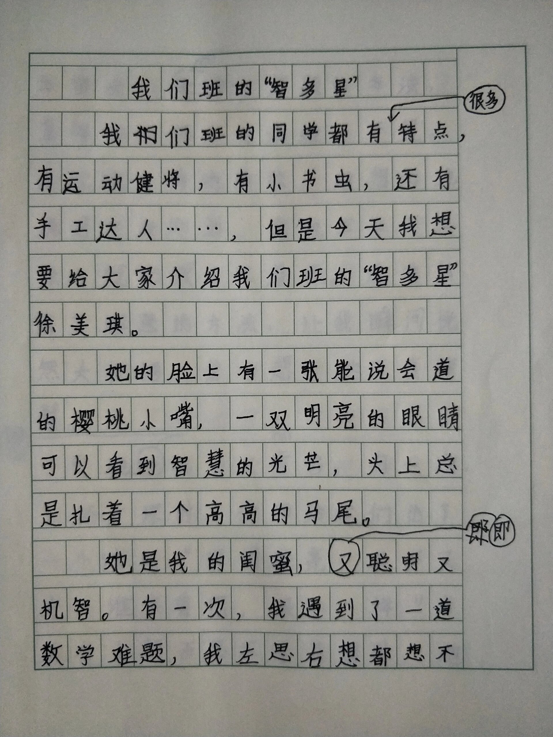 智多星作文300字三年级图片