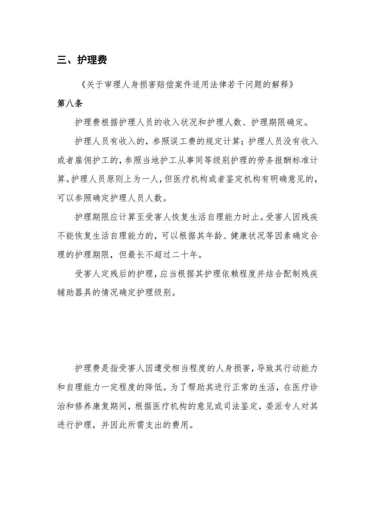 法律常识!人身损害赔偿之护理费