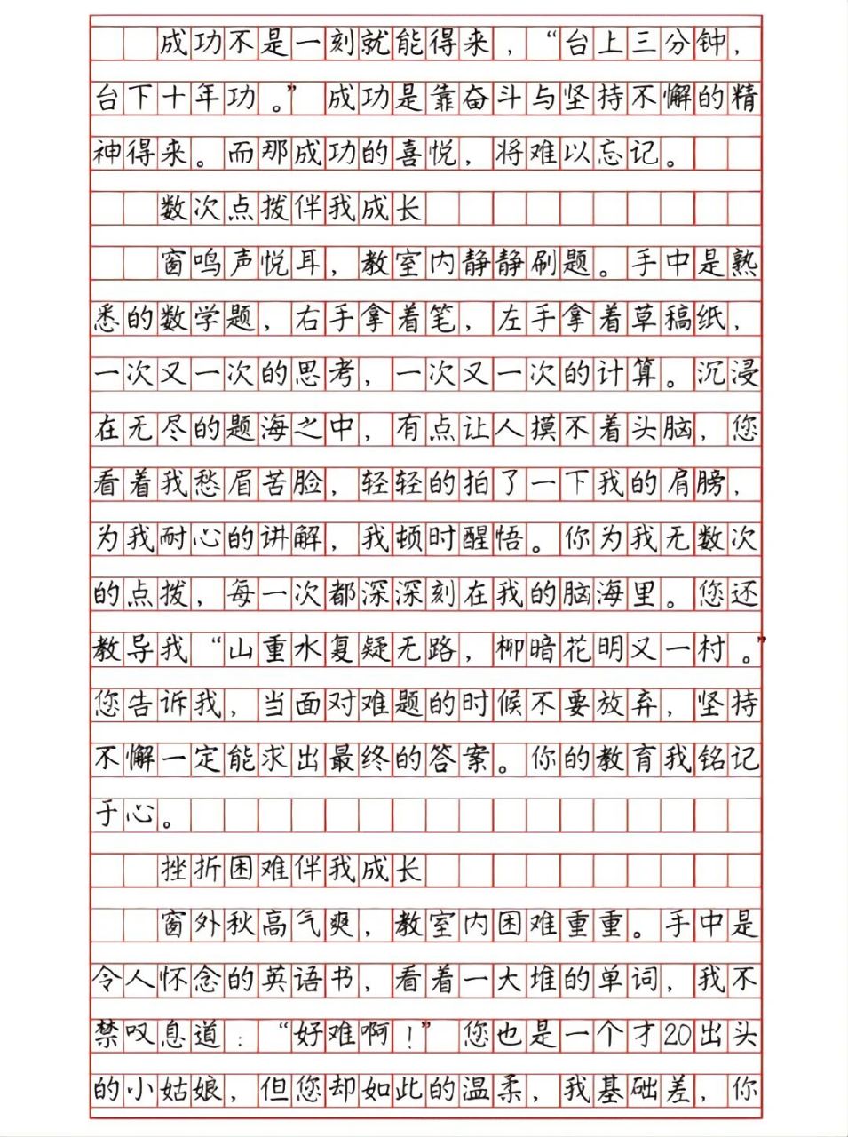 优秀作文《成长路上,有你真好》