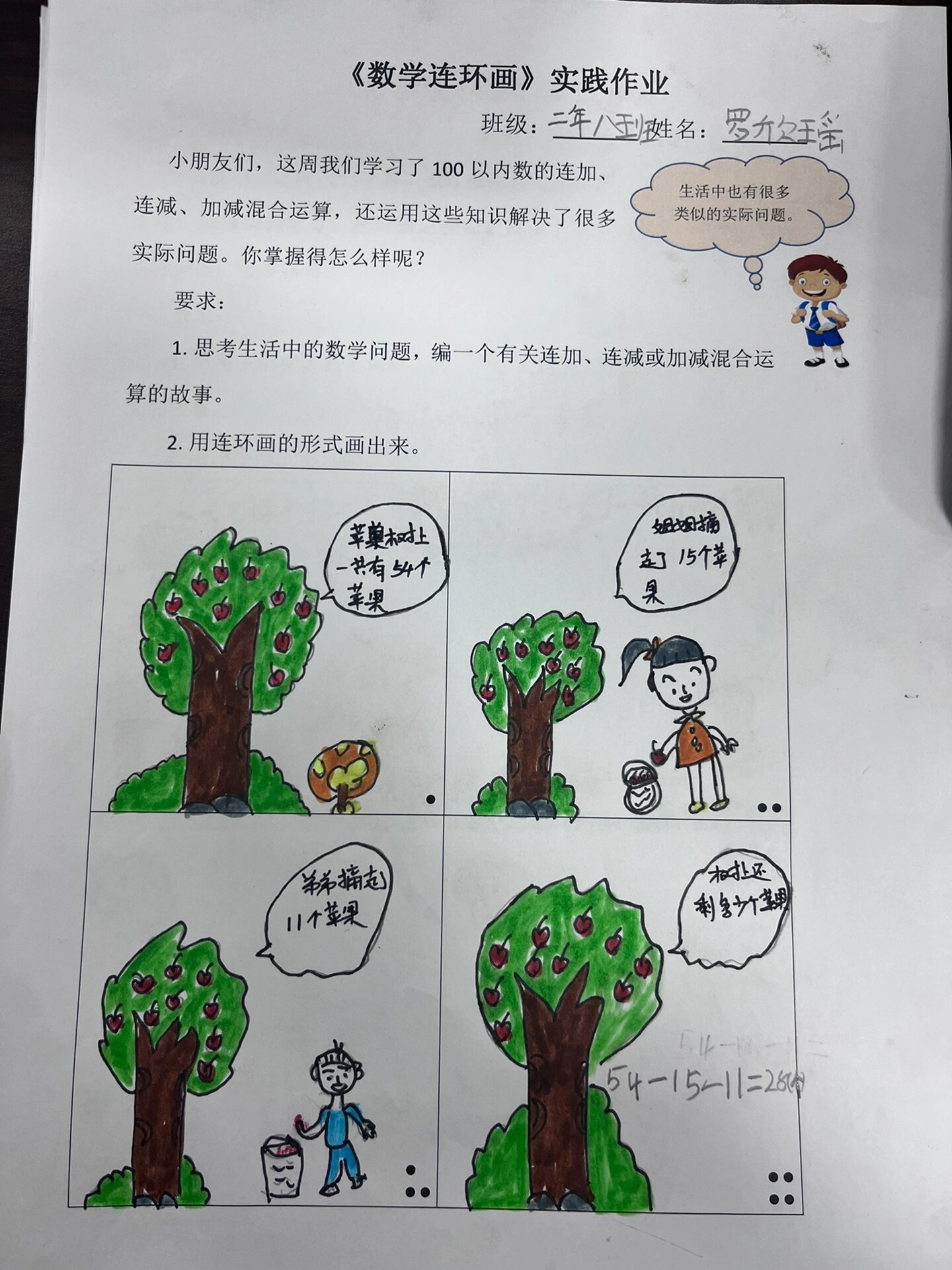 数学故事连环画