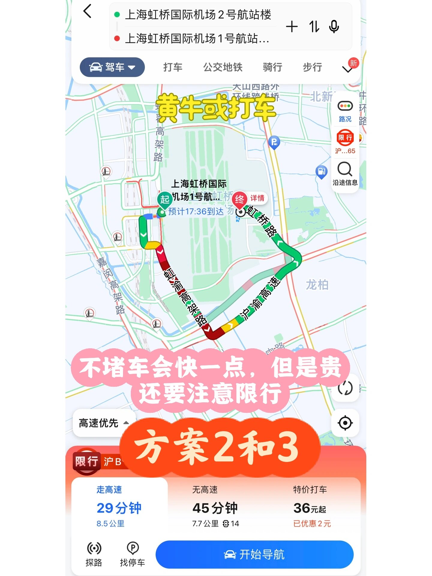 北京t1t2轻轨线路图图片