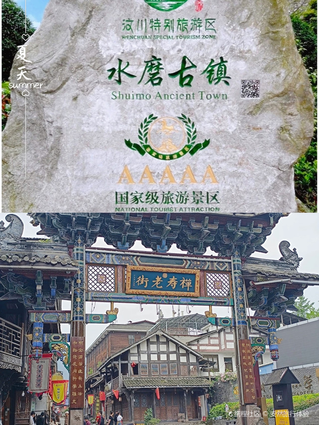 成都最美羌城古镇|汶川水磨古镇