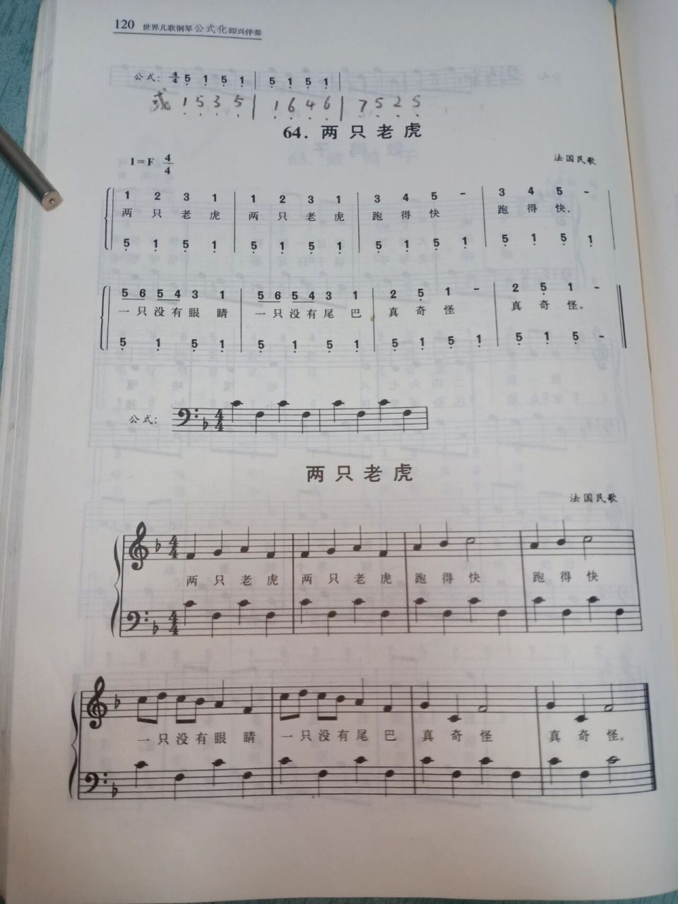 儿歌简谱1=f《两只老虎》122