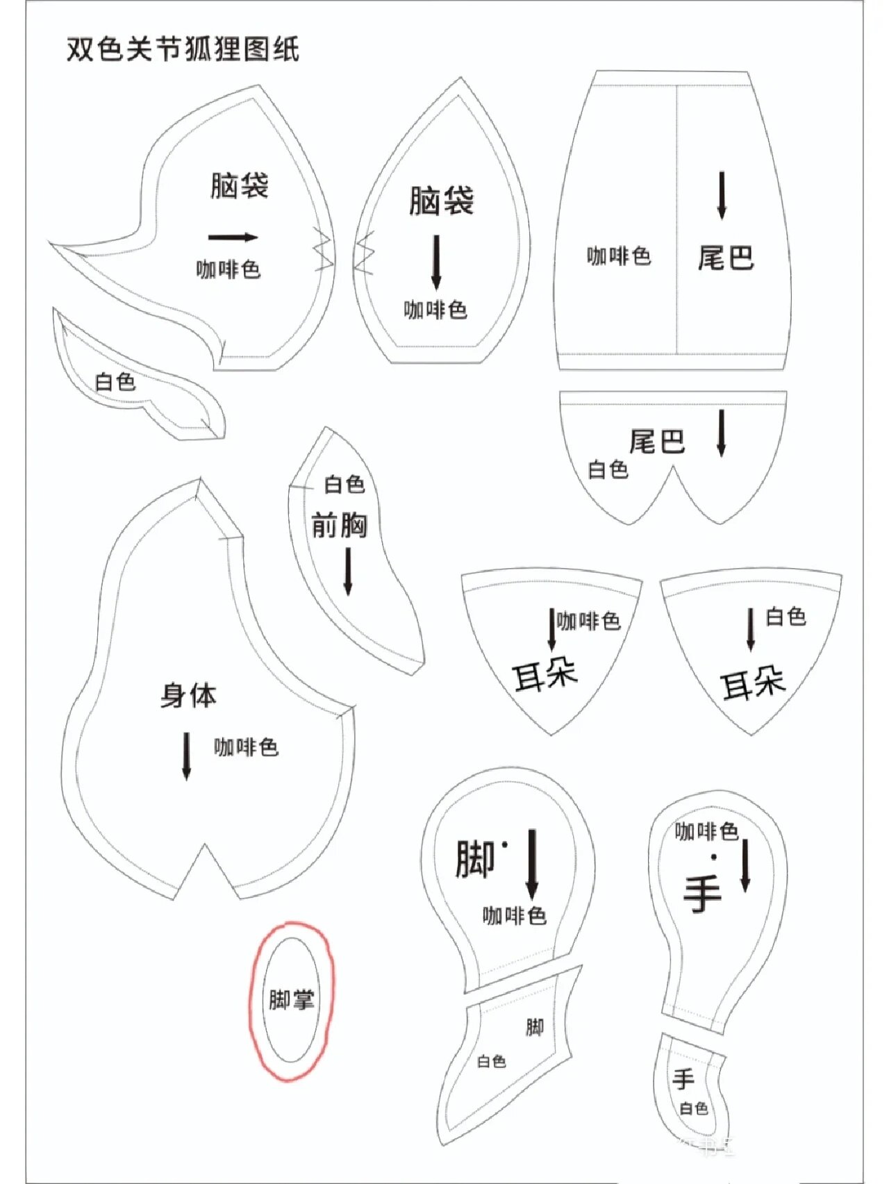 关节狐狸玩偶图纸分享