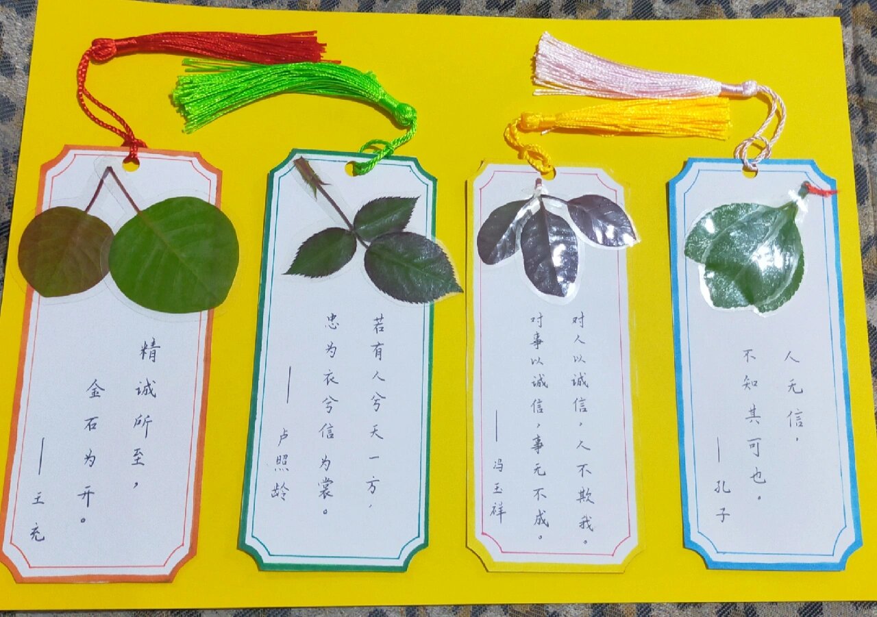 诚信 自制书签 亲子作品