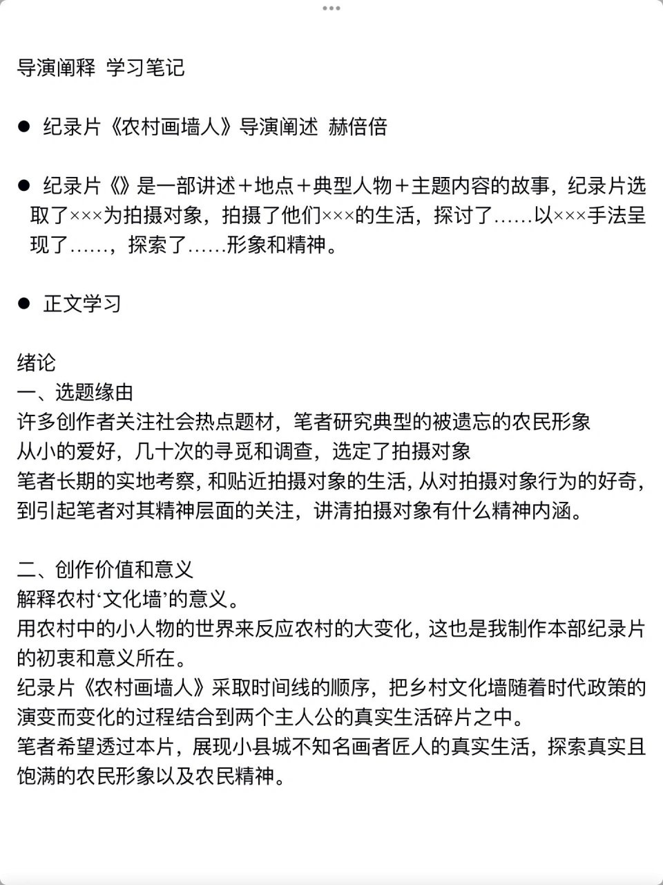 导演阐述纪录片图片