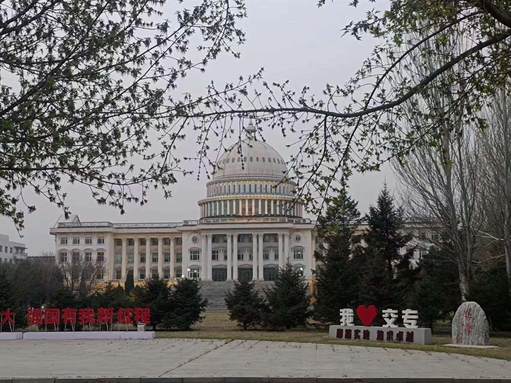 想要考辽交的学弟学妹们学长给你们答疑了 为你们提供交通方式,校史