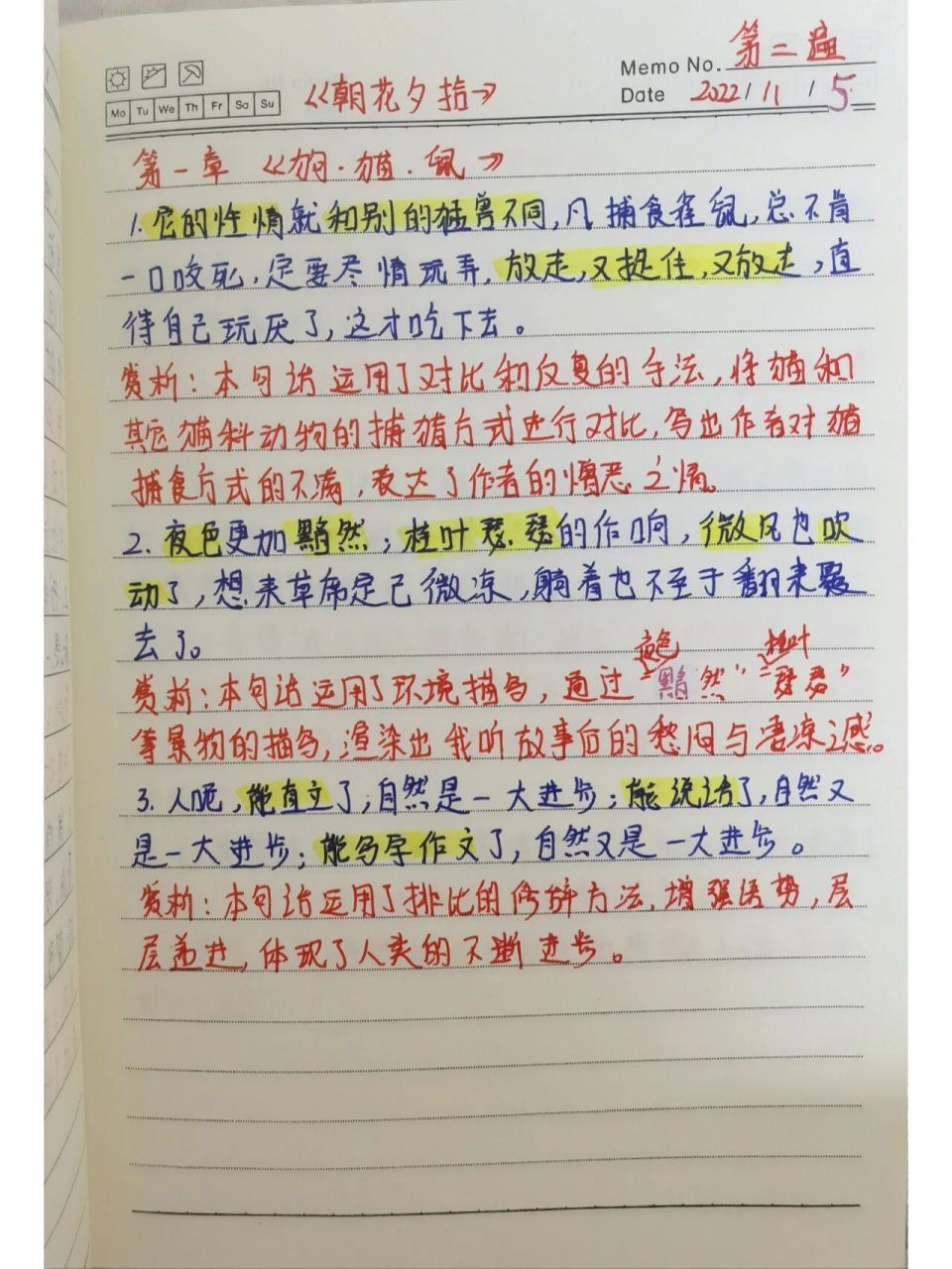 《朝花夕拾》第一章～第五章赏析