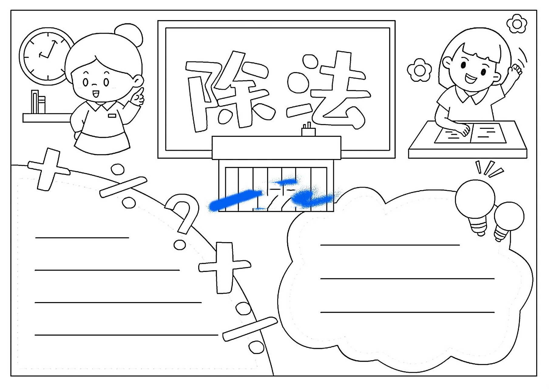 小学除法手抄报