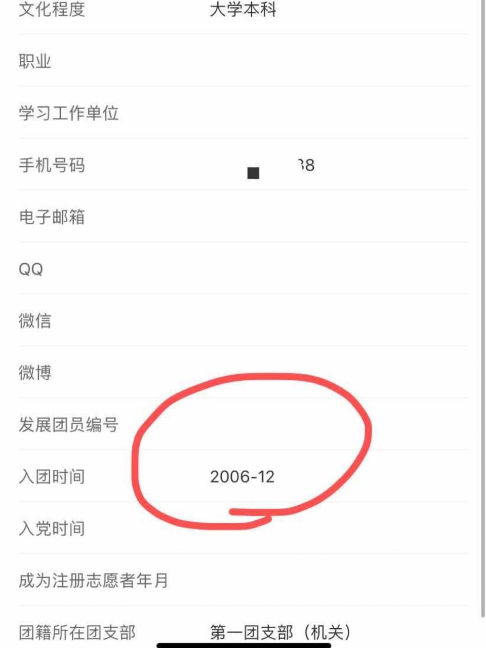 网上真的能查入团时间 网上真的能查入团时间