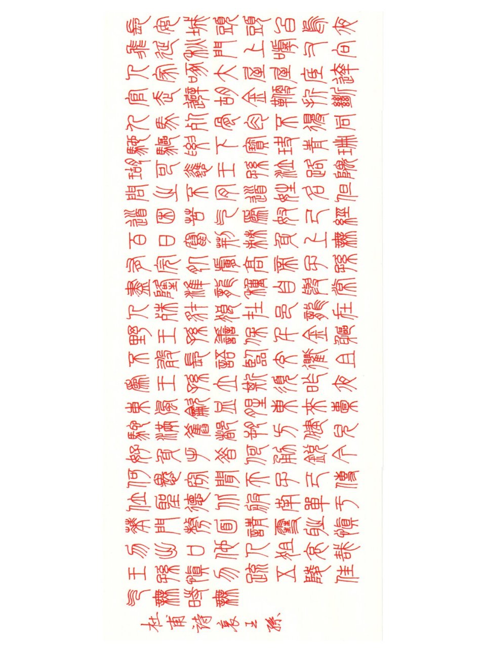 小篆篆书唐诗三百首(61-65) 将进酒·君不见 -作者:李白 君不见,黄河