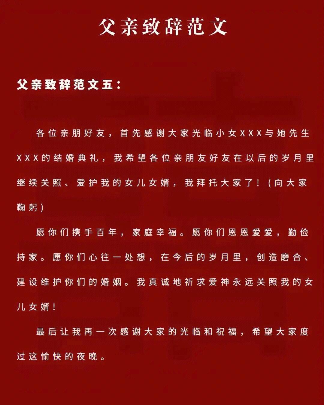 母亲简单婚礼讲话大方图片