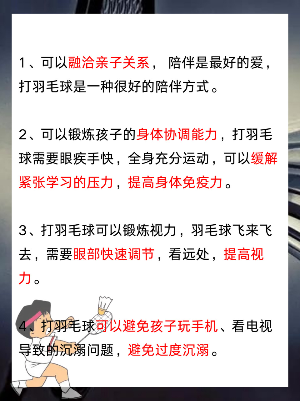 04儿童打羽毛球的好处|小朋友球拍怎么选 适合3-6岁儿童(小学生)