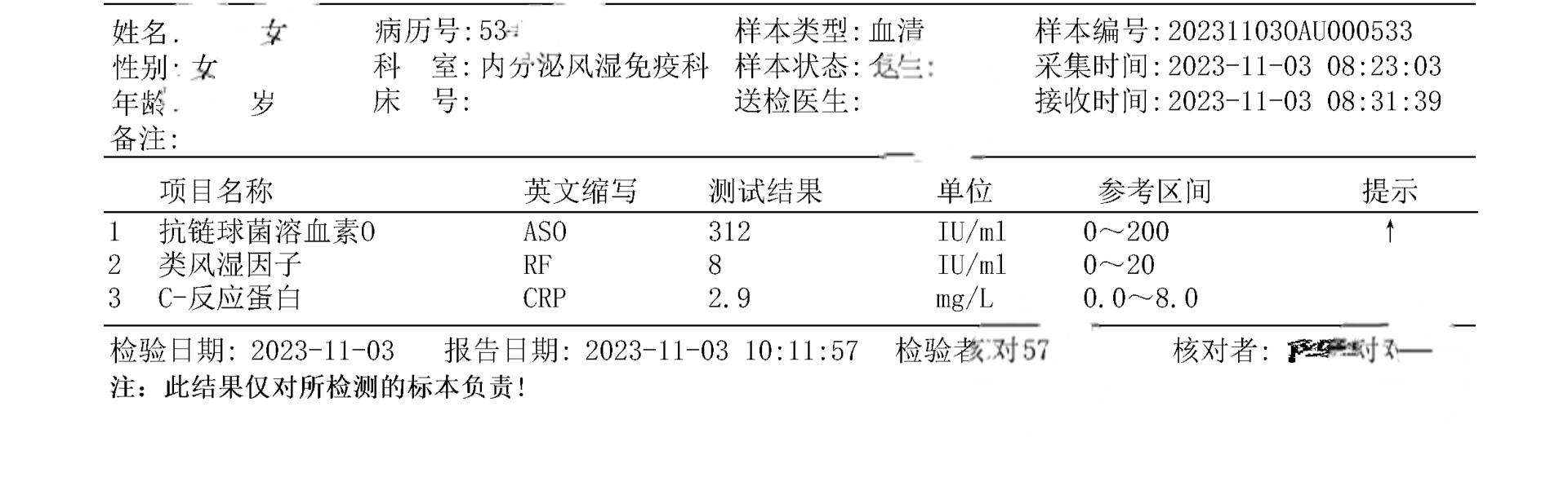 风湿三项图片