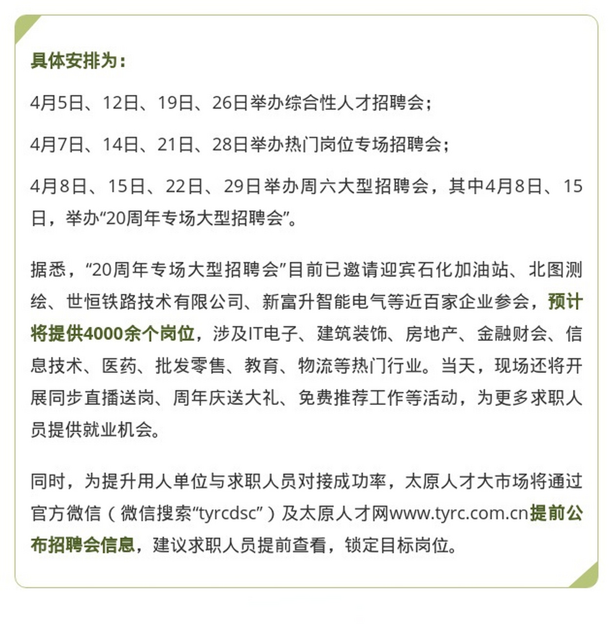 4月太原12场招聘会等你来】近日,太原人才大市场特别推出20周年系列