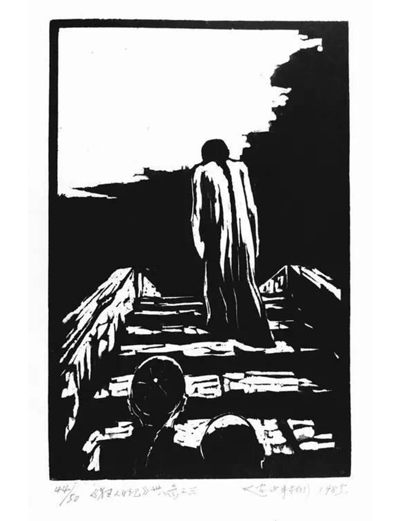 黑白木刻|《狂人日记》|赵延年 99996993版画家介绍