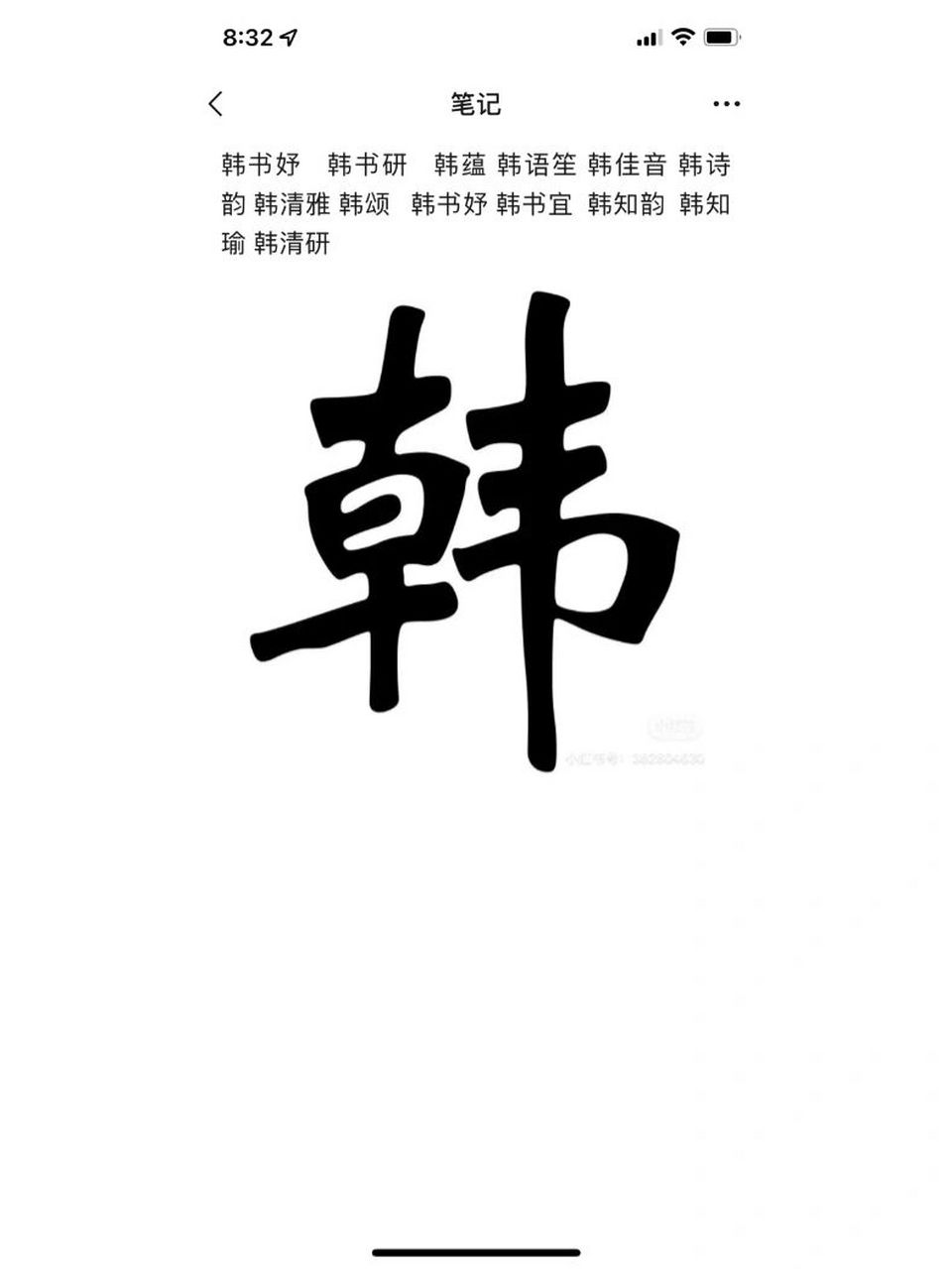 起个好听点姓韩女孩子名字 韩书妤020202