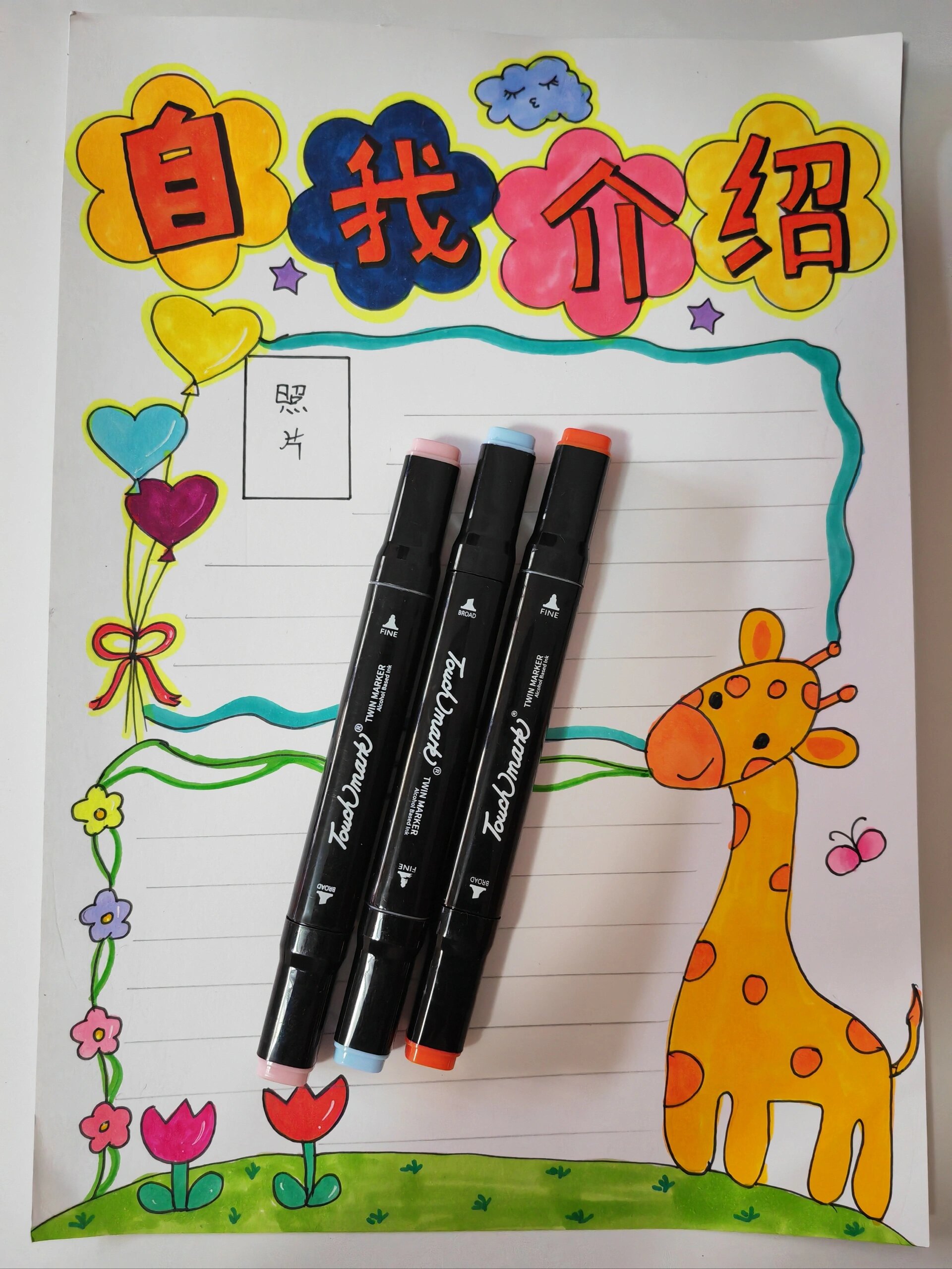 自我介绍手抄报