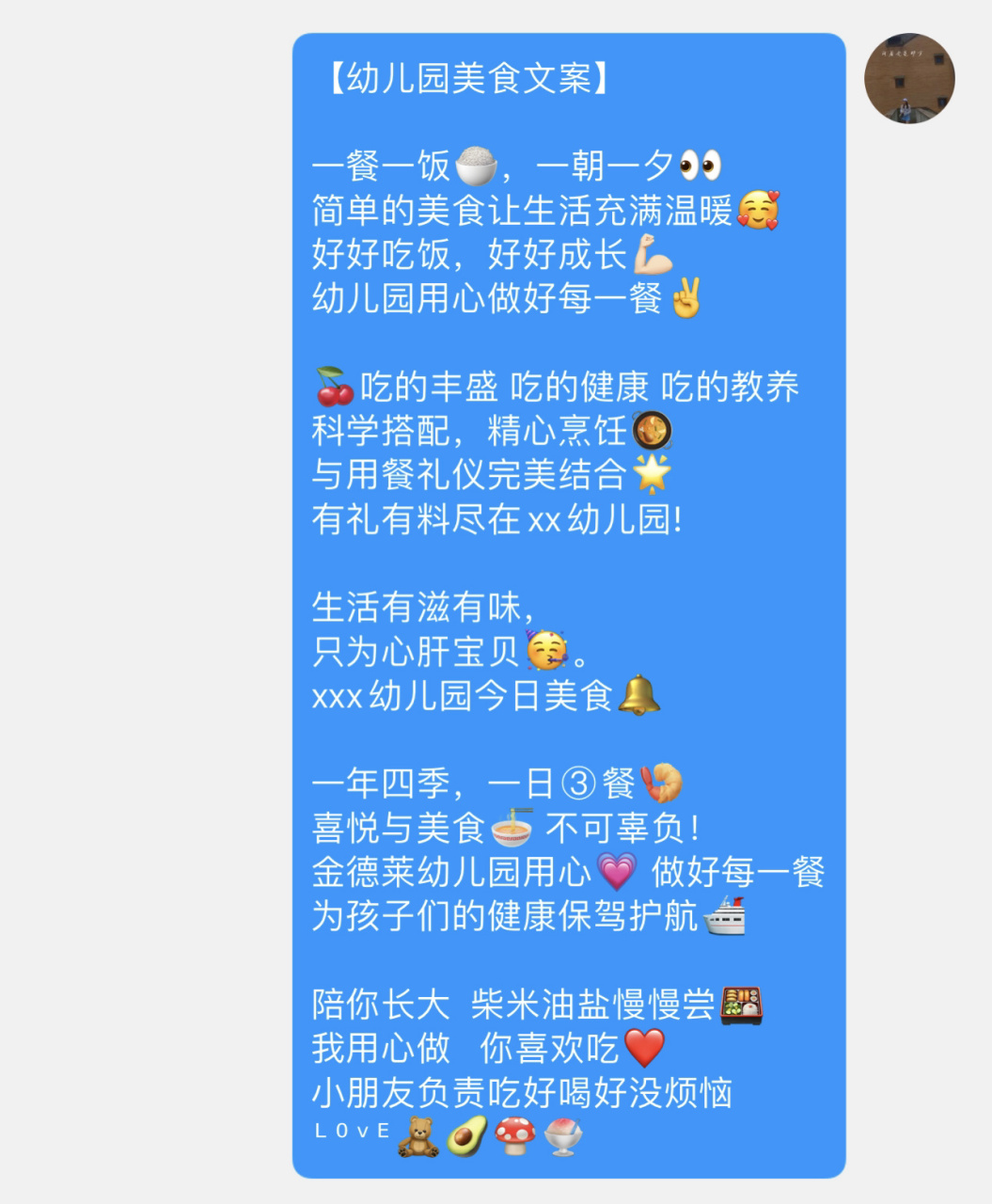 幼儿园美食文案 幼儿园小朋友吃饭美食分享朋友圈文案