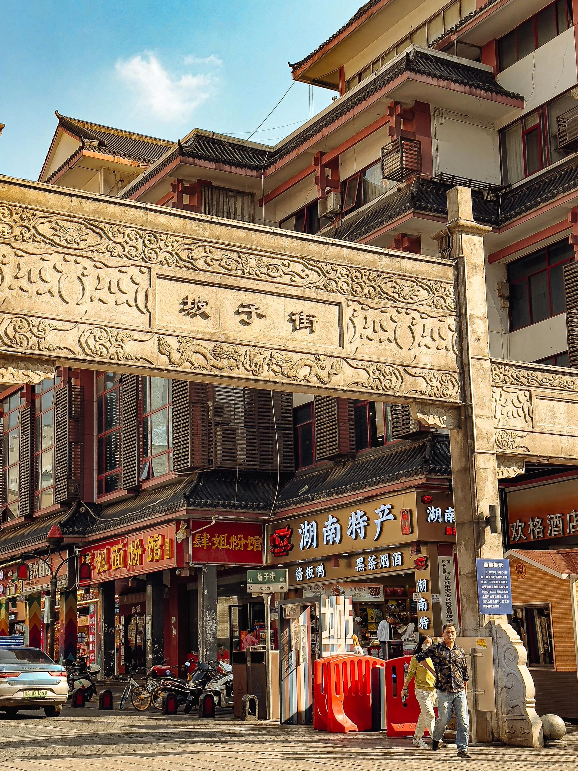 湖湘文化的代表 千年坡子街