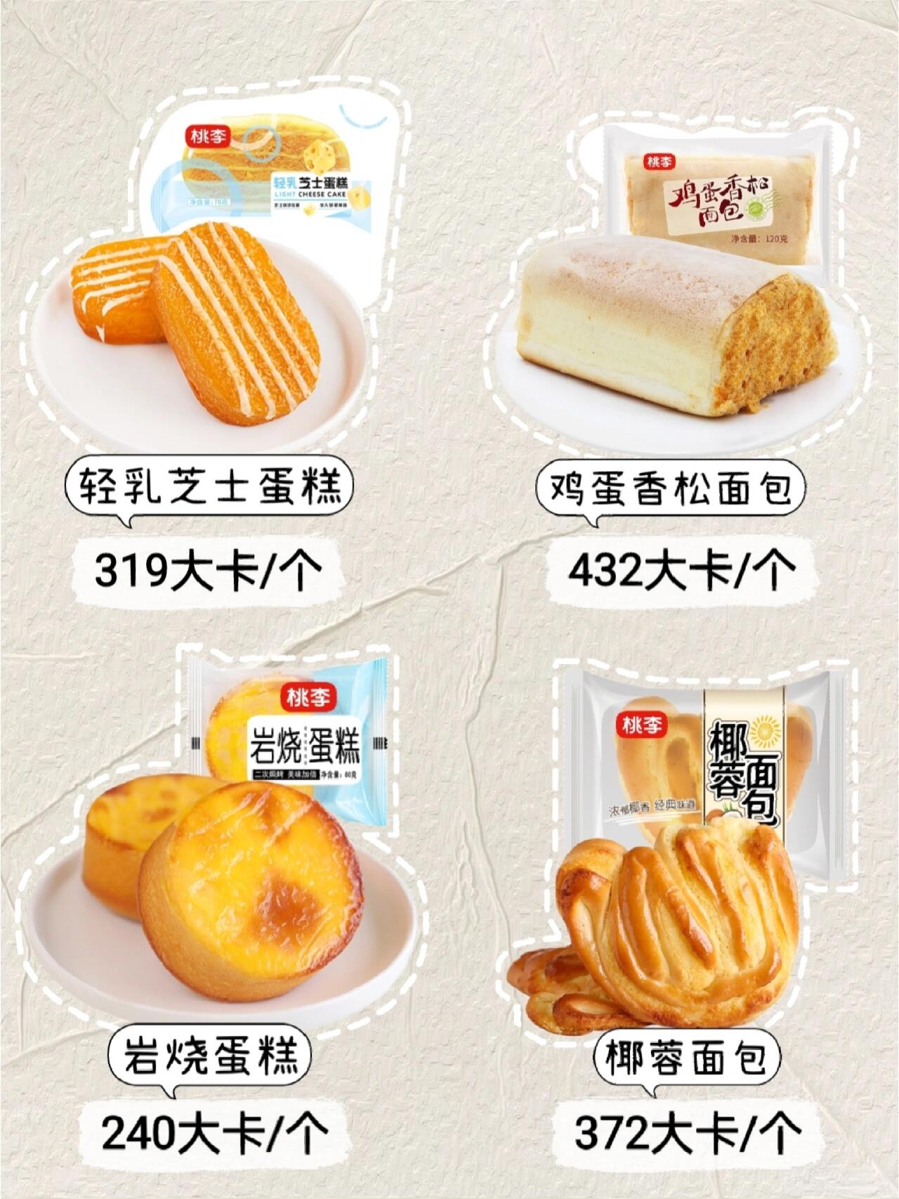 【桃李面包】全系列热量测评!