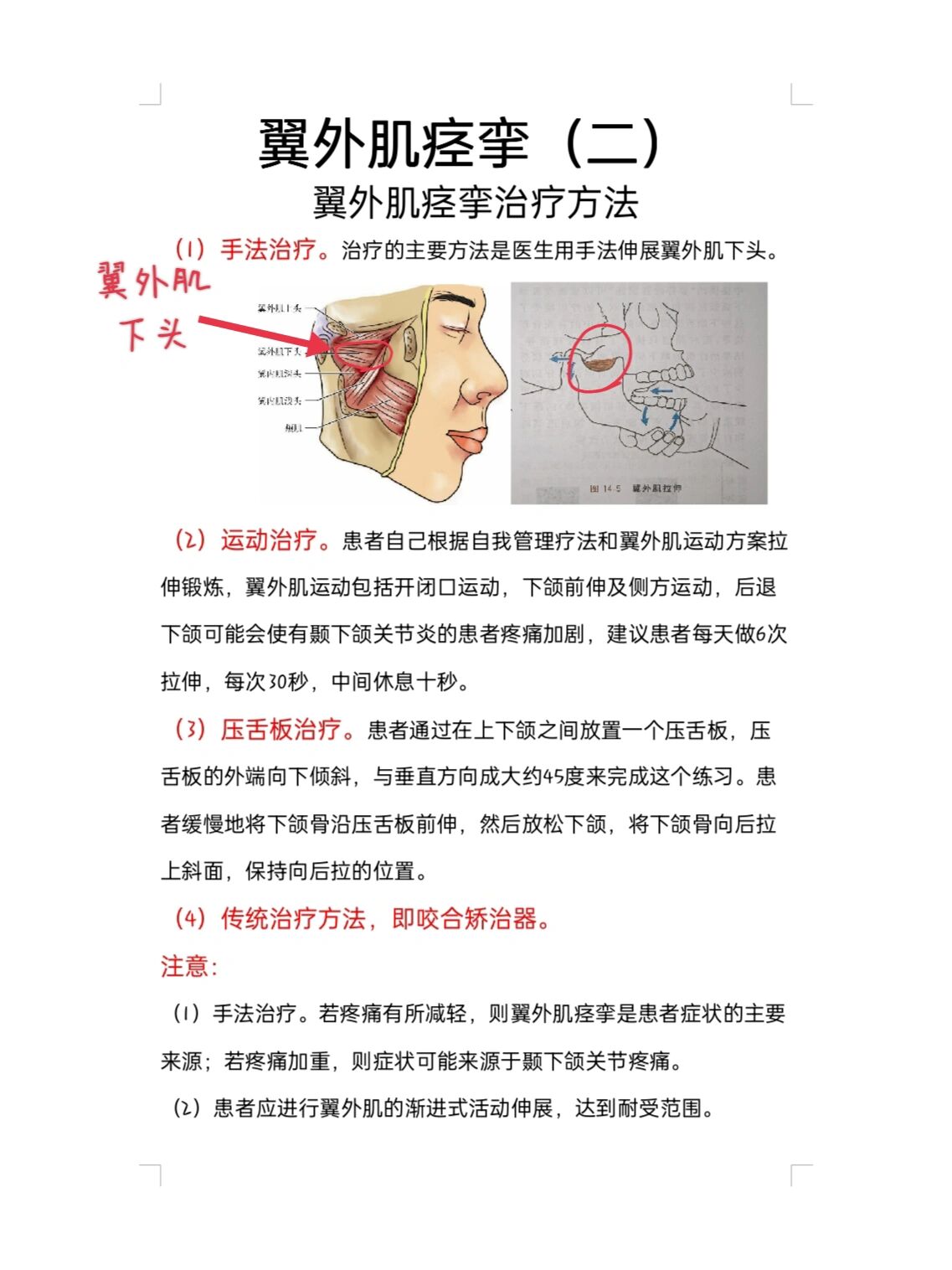 翼外肌痉挛