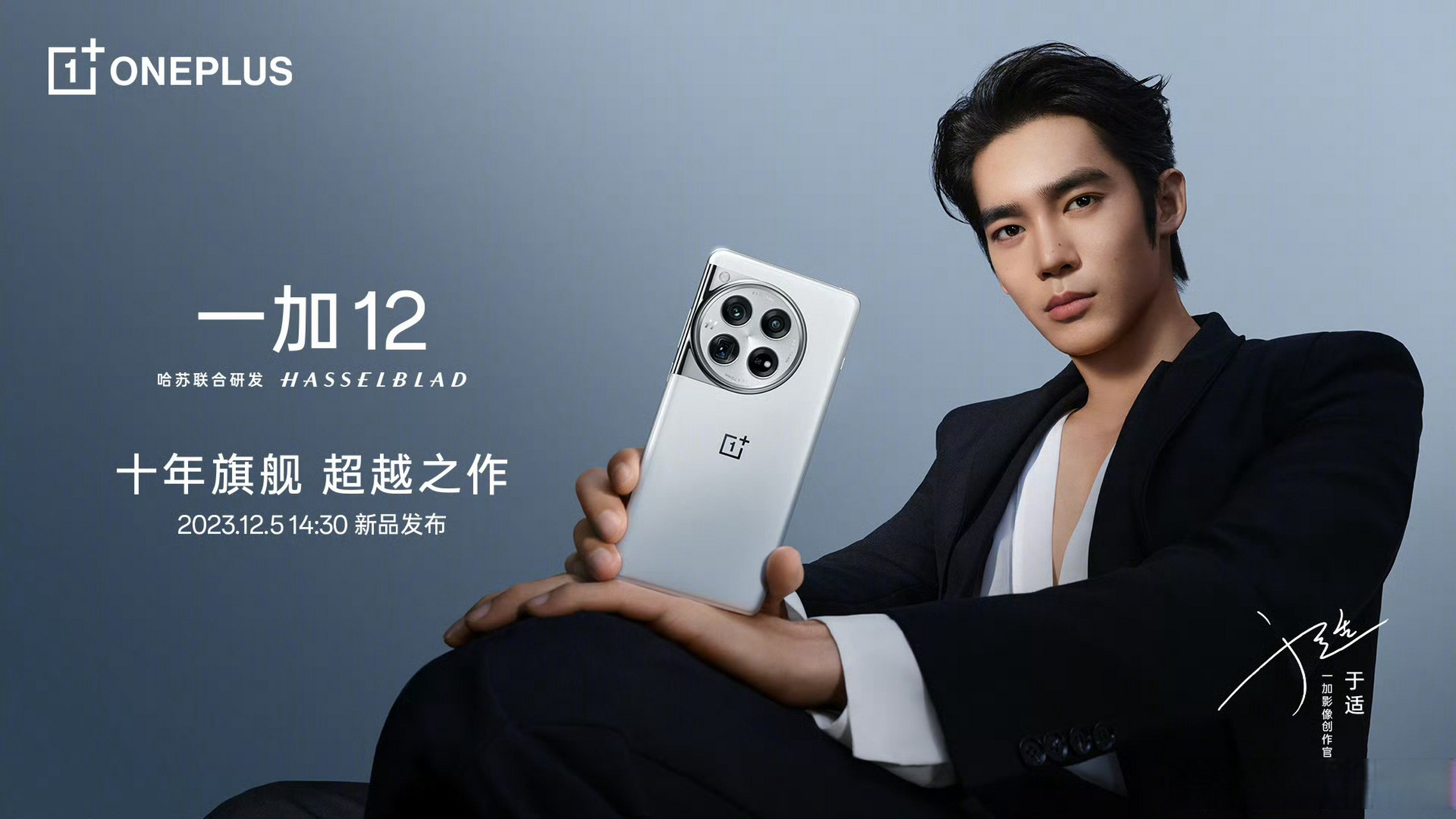 就说一加的粉丝怎么这么多小姐姐. 原来是代言人 于适要来.