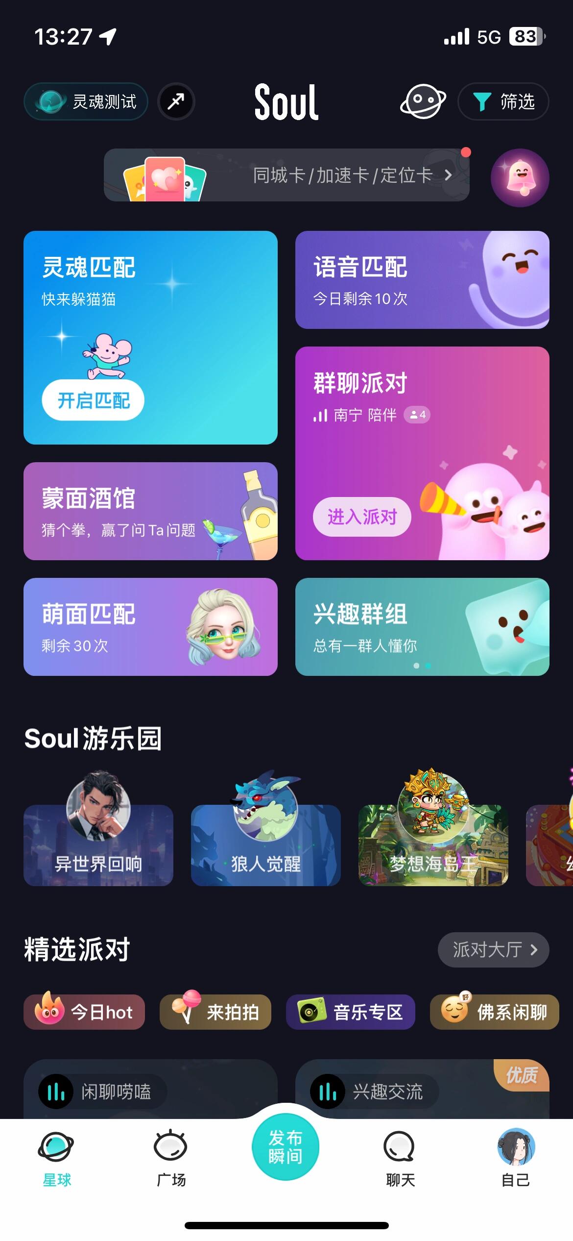 soul注销有冷静期吗?还是主页可以立马消失?