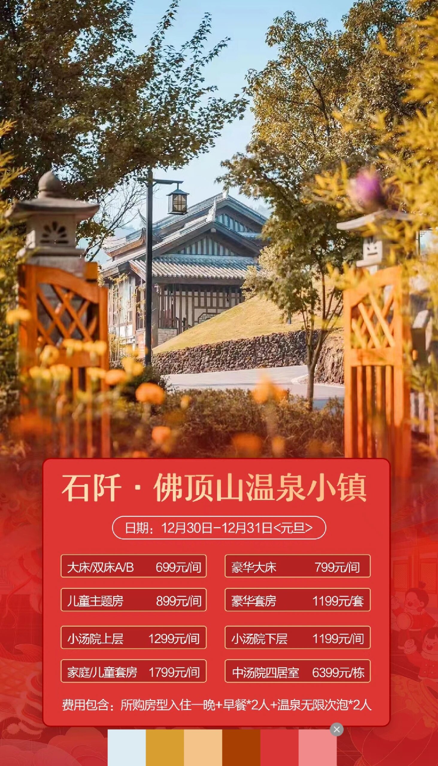 贵州温泉门票酒店合集