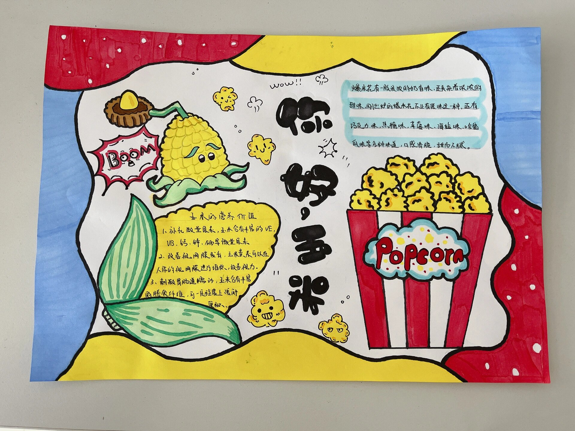 幼儿园玉米主题手抄报:你好,玉米