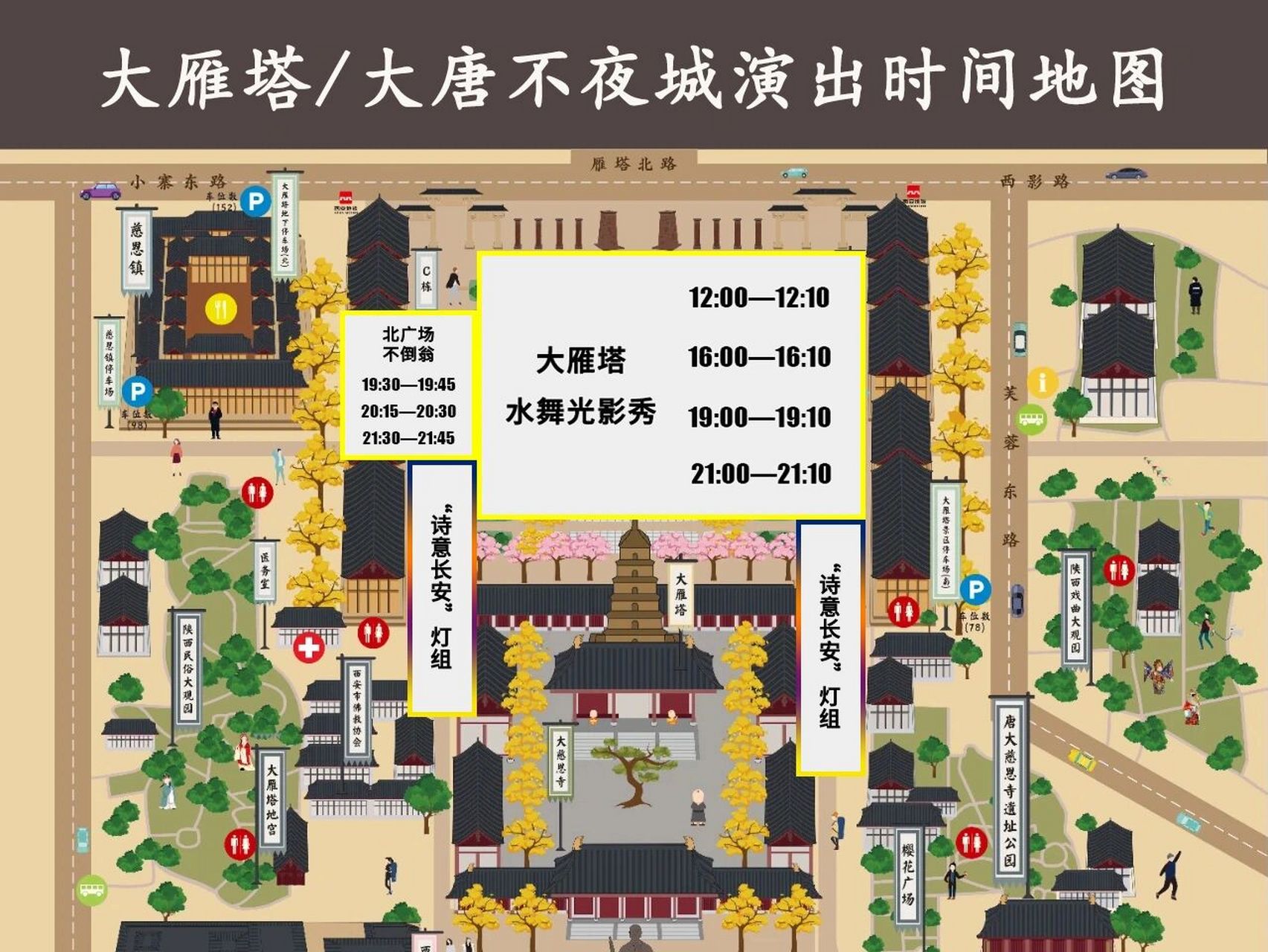 自制西安大唐不夜城演出地图(能看清楚版) 第四张图(原图无裁剪)怎么