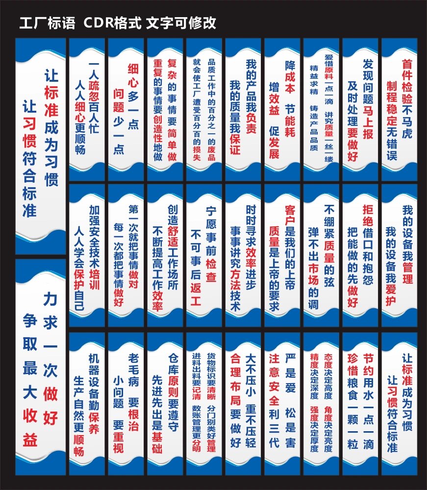 工厂标语 车间标语