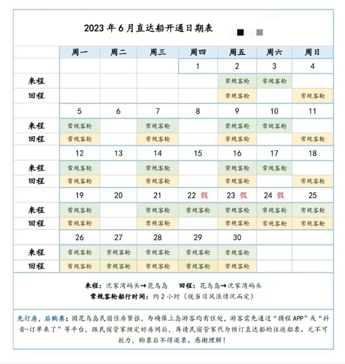 花鸟岛|关于沈家湾直达花鸟岛船票 六月份船班安排:6月21日起每天都有