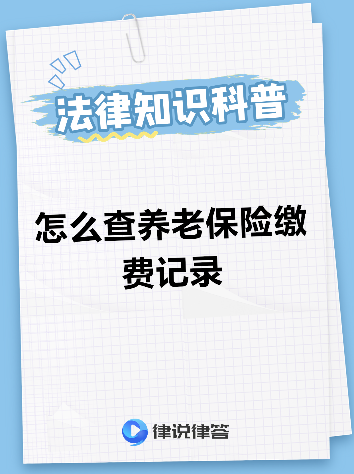 民生山西养老保险查询个人账户(民生山西养老保险查询个人账户的步骤和注意事项)