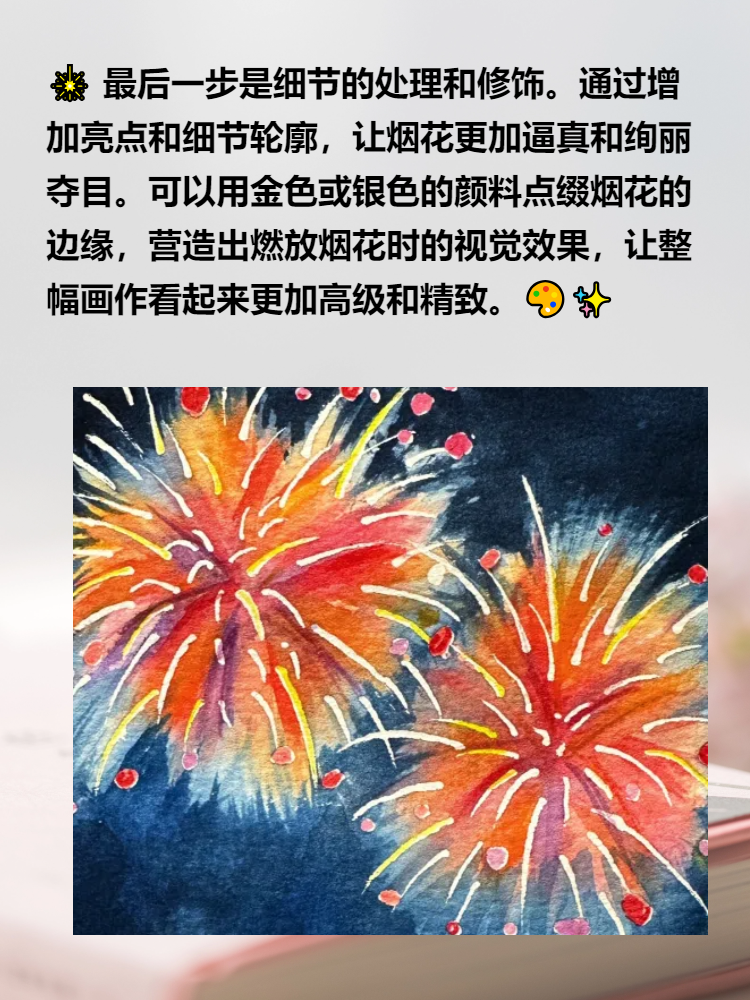 烟花怎么画高级 今天我跟大家分享一下烟花怎么画高级