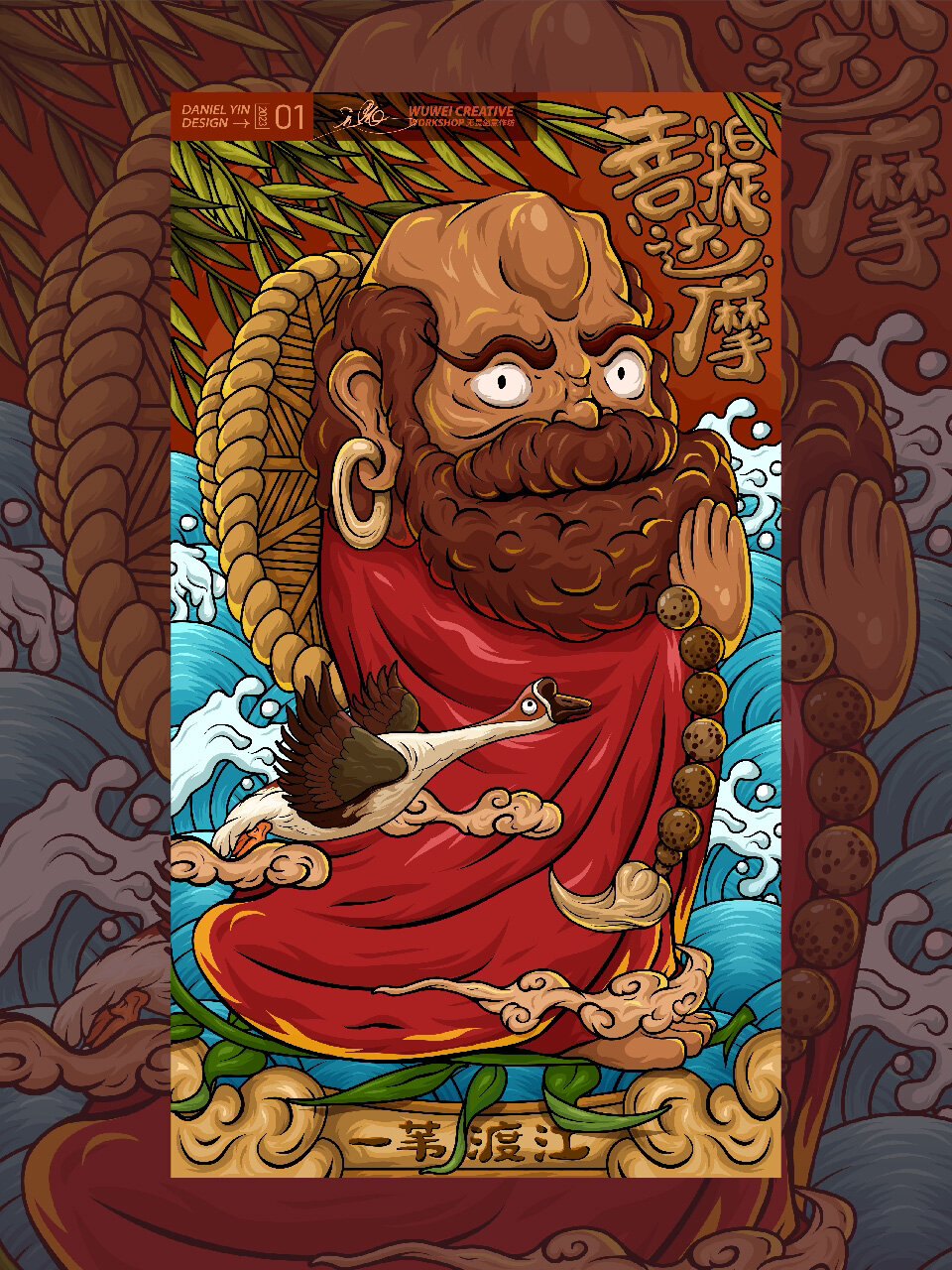 达摩祖师 国潮插画