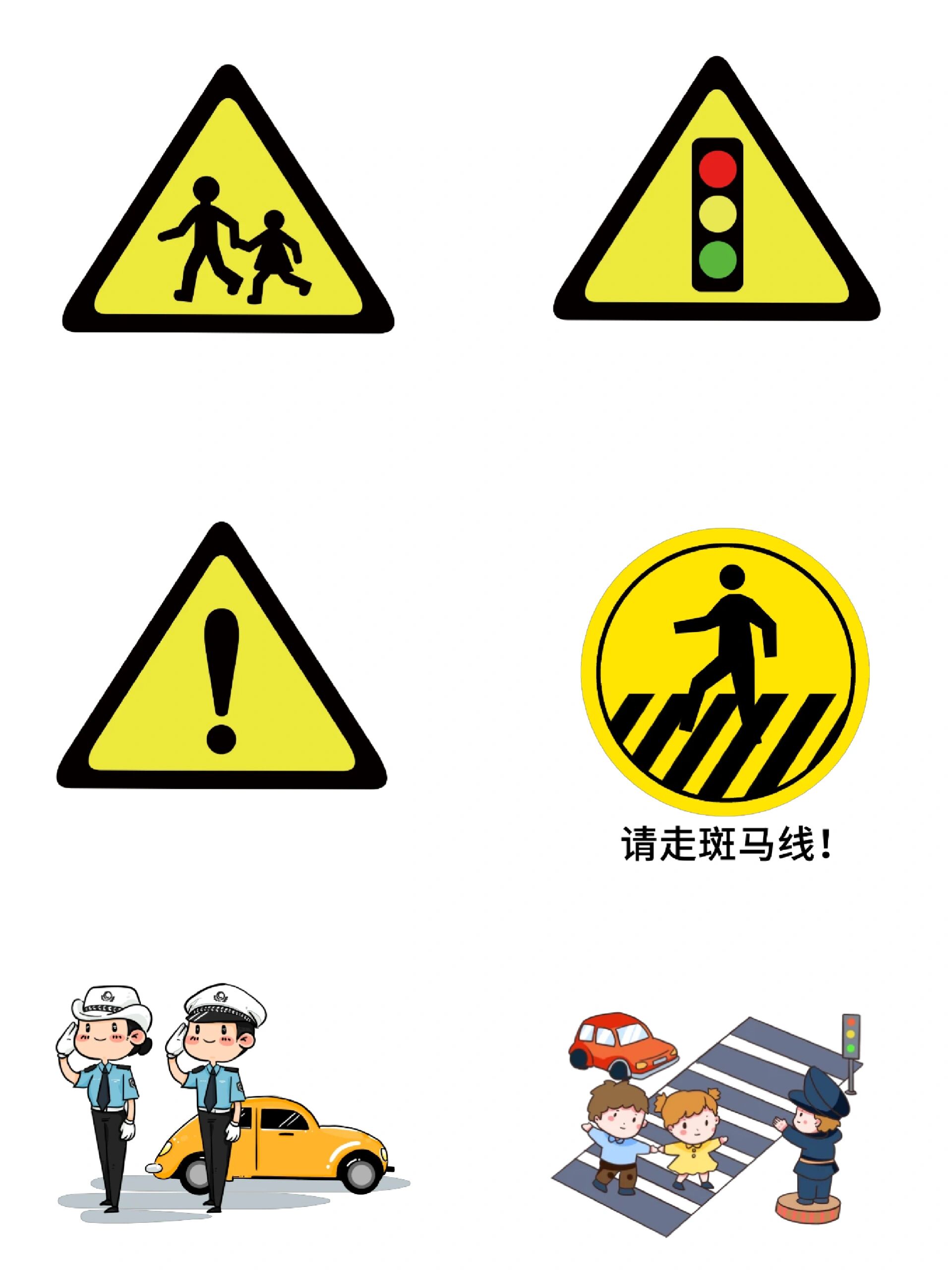 今天给大家分享一组交通安全免抠素材,交通安全人人有责,希望能给你们