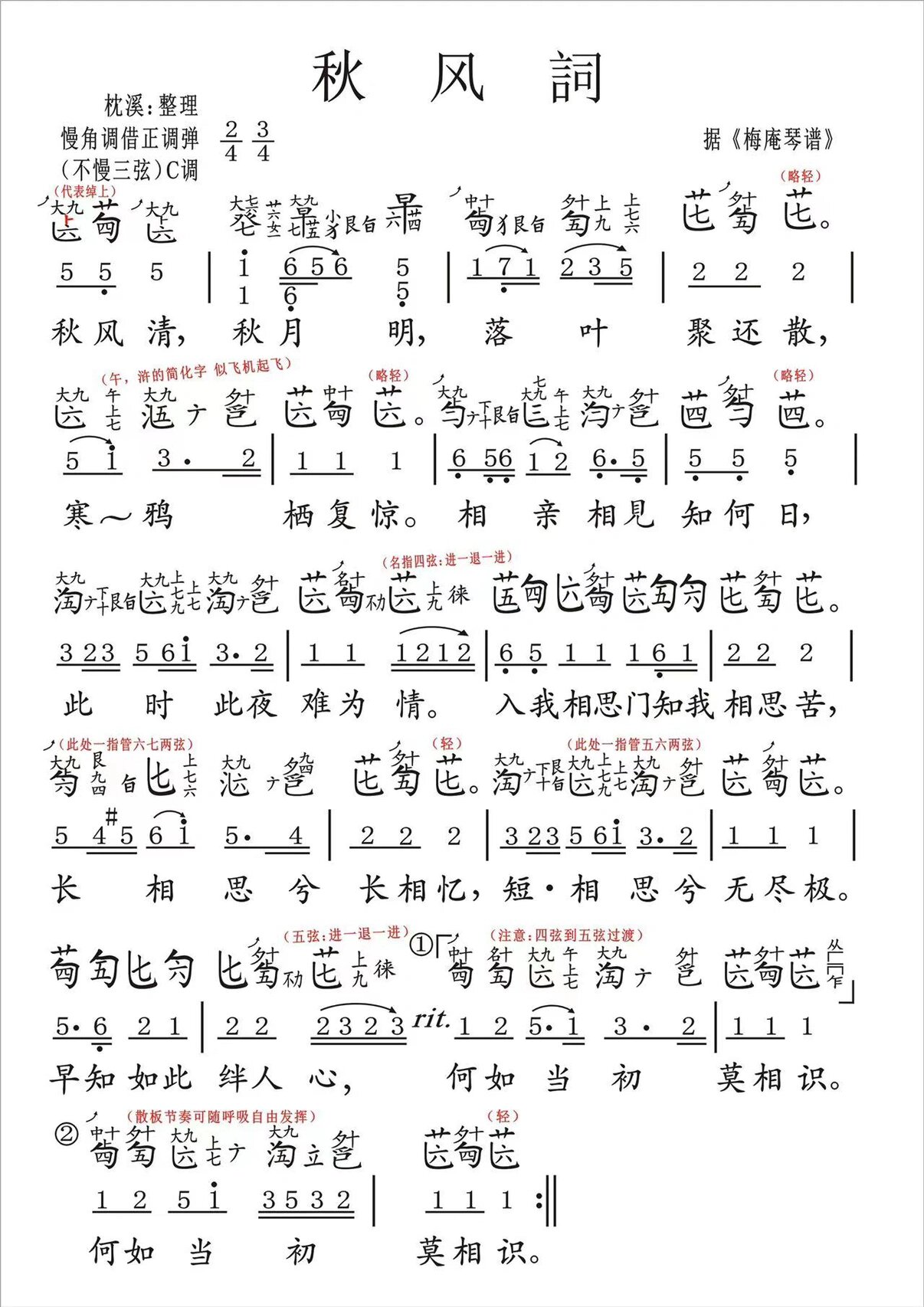 古琴##秋风辞##枕溪教古琴#@小红书