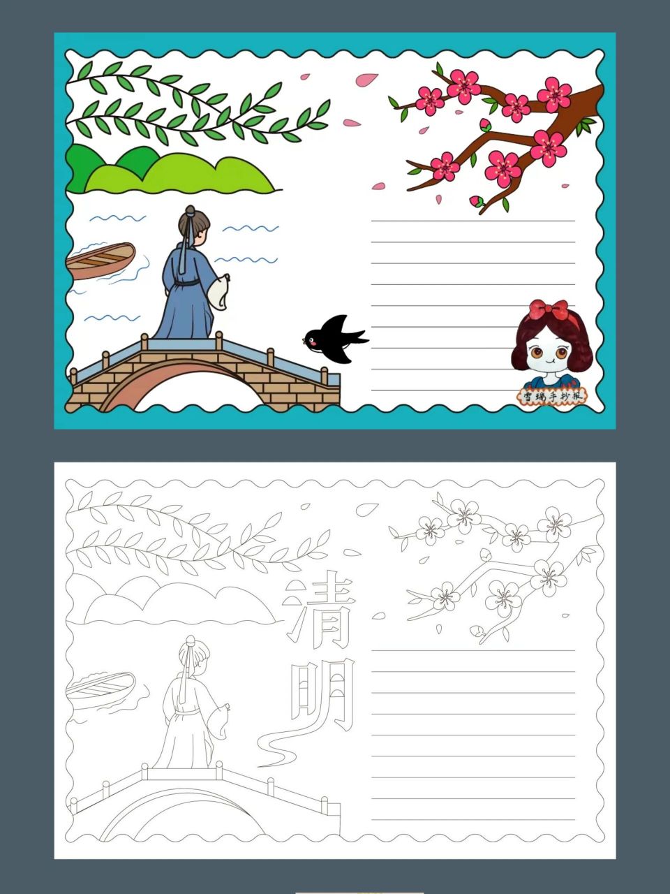 简单好看的清明节手抄报
