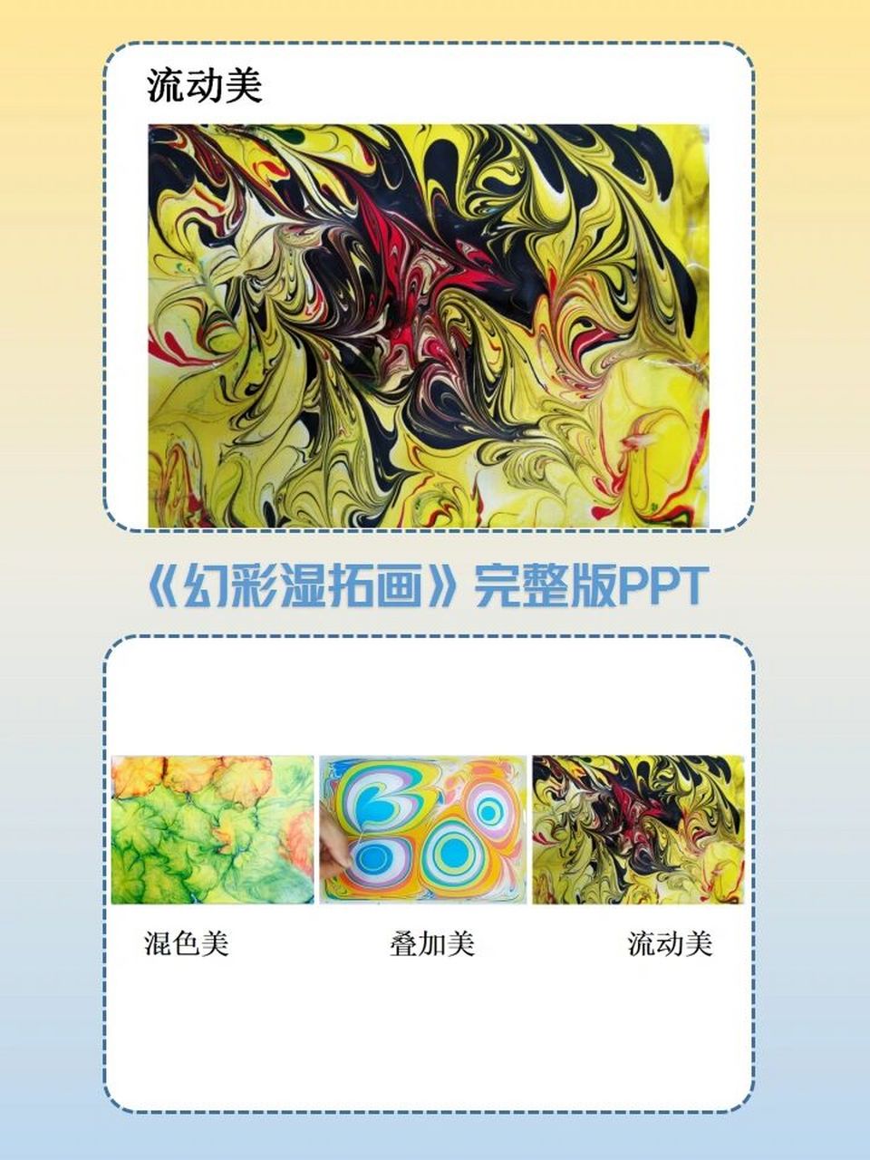 幼师必备‼️大班美术公开课《幻彩湿拓画》 分享一节大班美术的