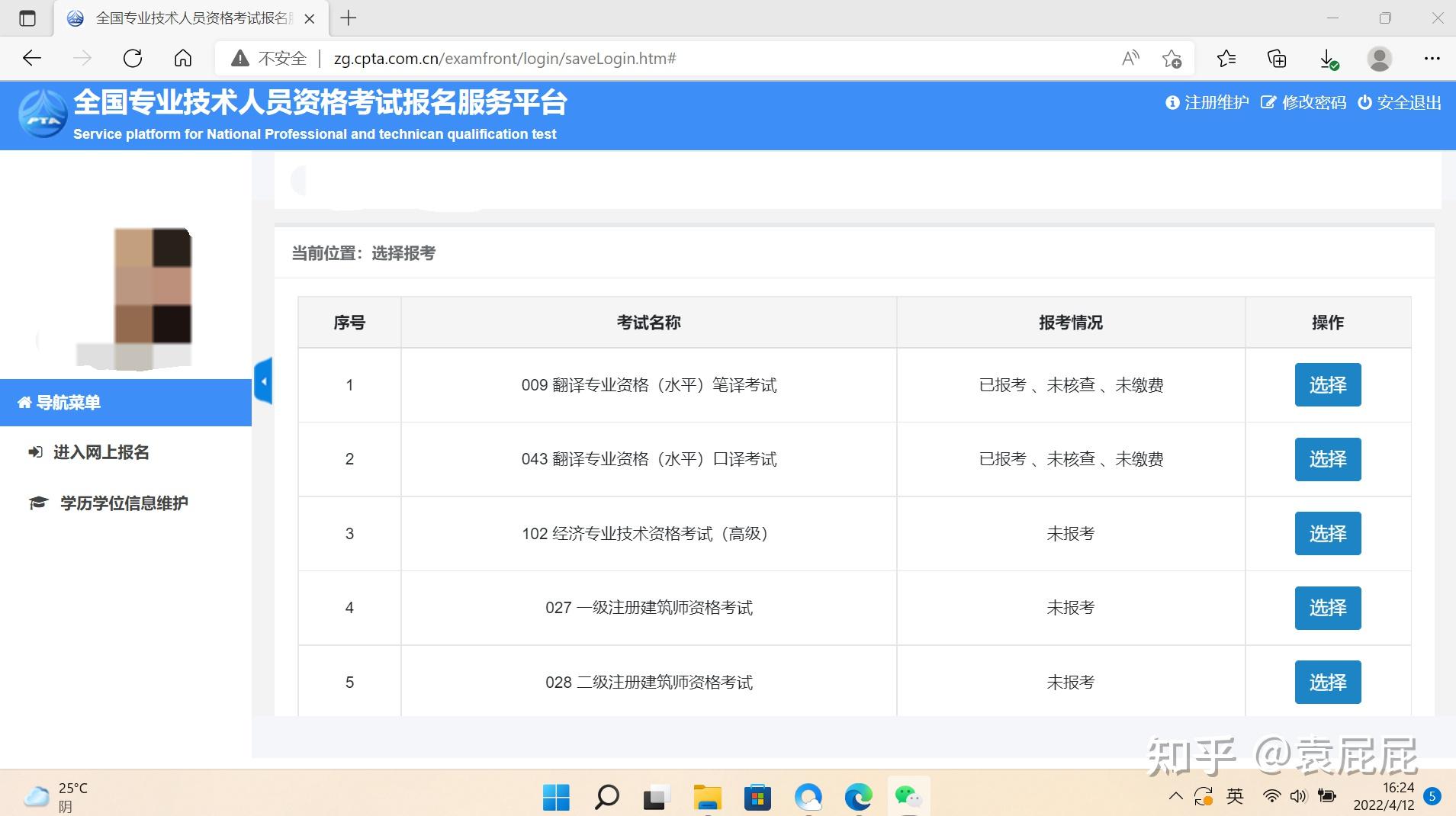 catti报名全流程致本科小白