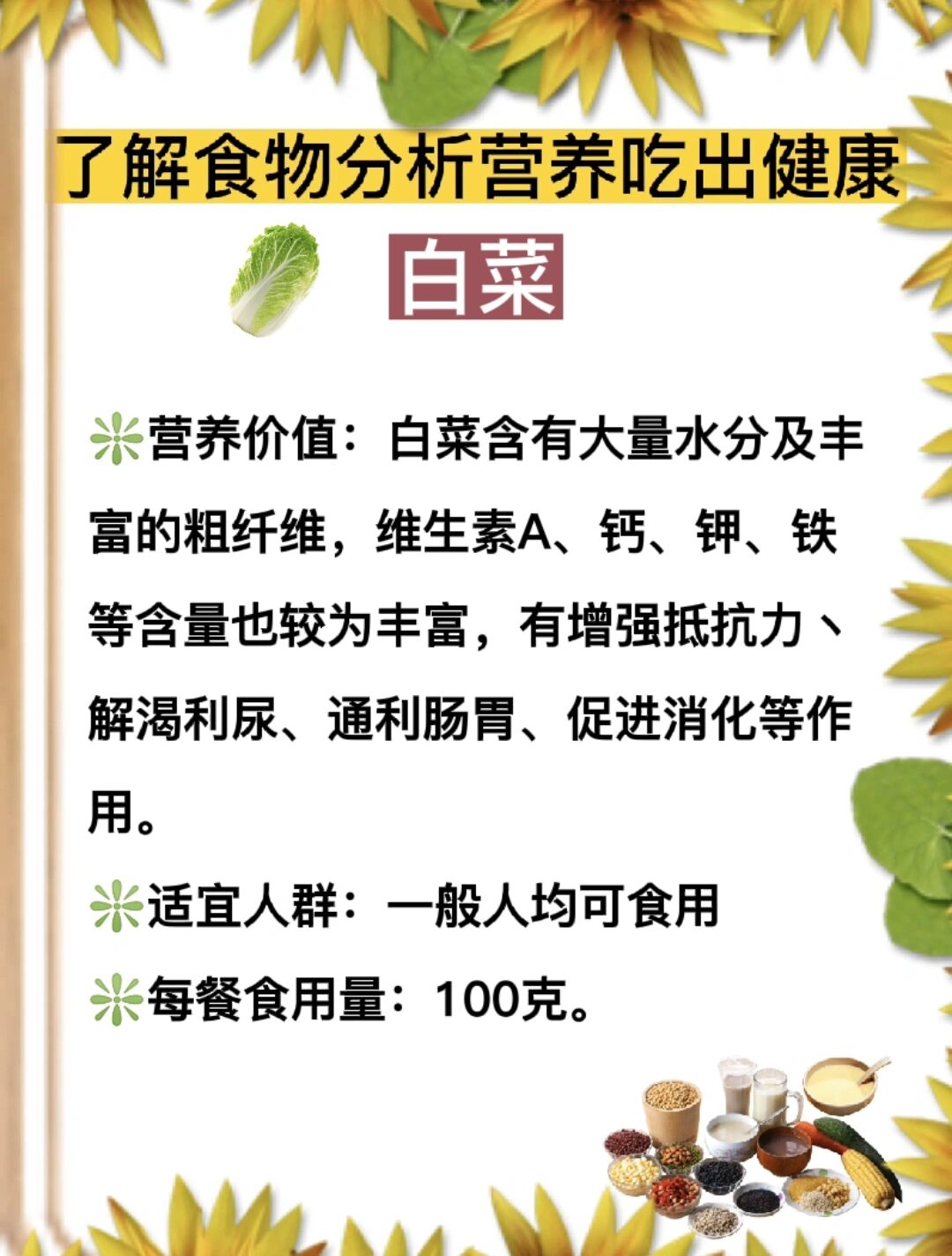 白菜的营养价值及适宜 7915营养价值 白菜含有大量水分及丰 富的