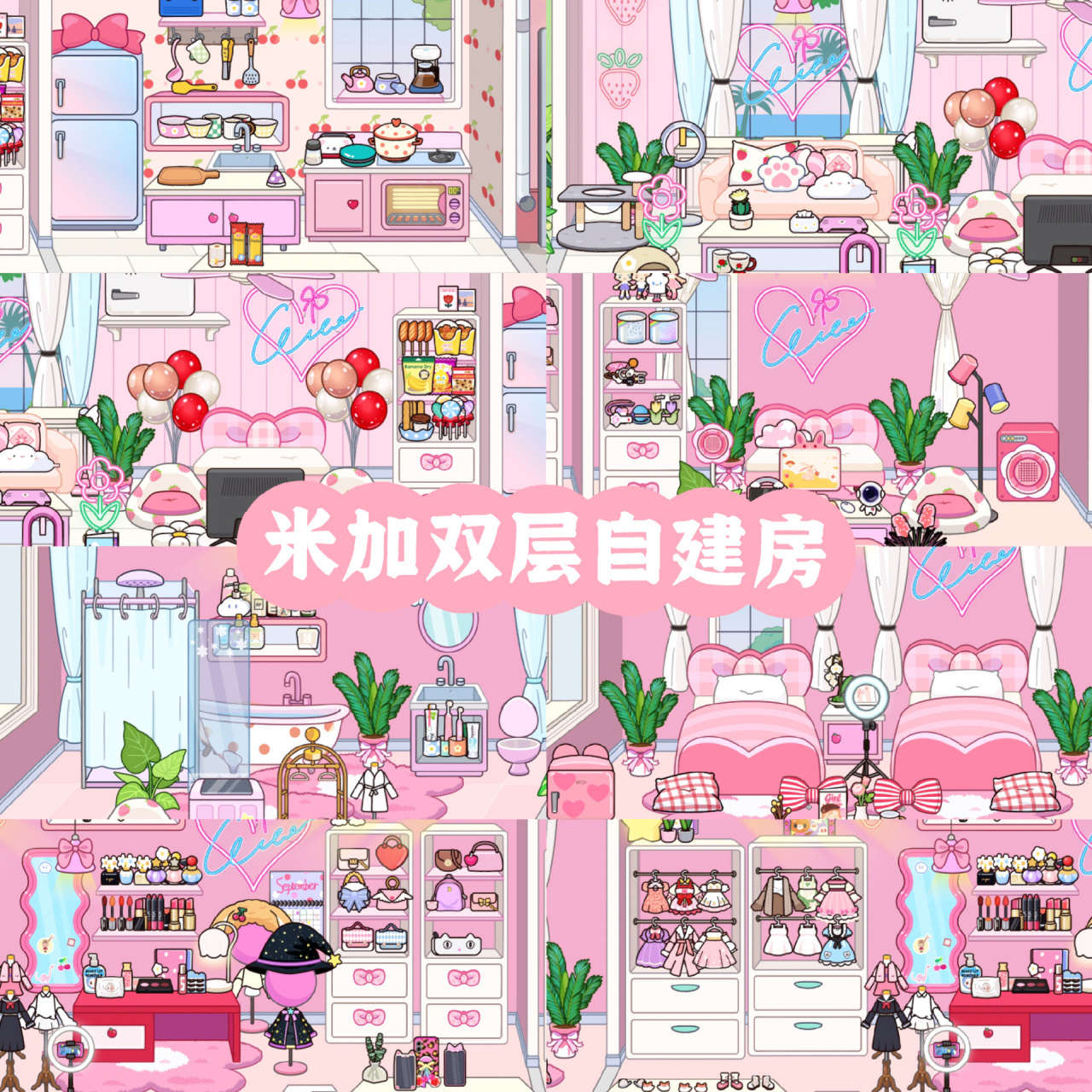 米加双层自建房布置 双层的自建房真的好大!布置仿了